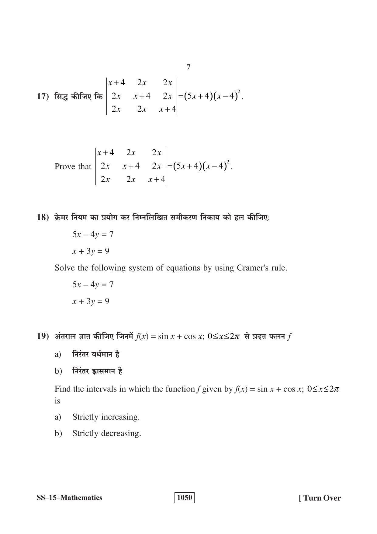 RBSE Class 12 Mathematics 2018 Question Paper - Page 7