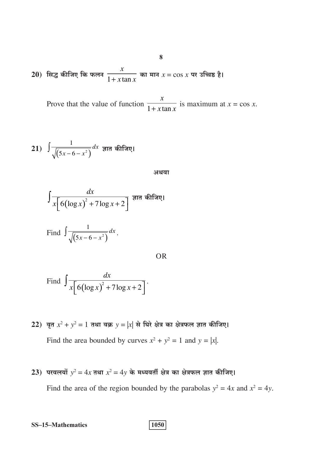 RBSE Class 12 Mathematics 2018 Question Paper - Page 8