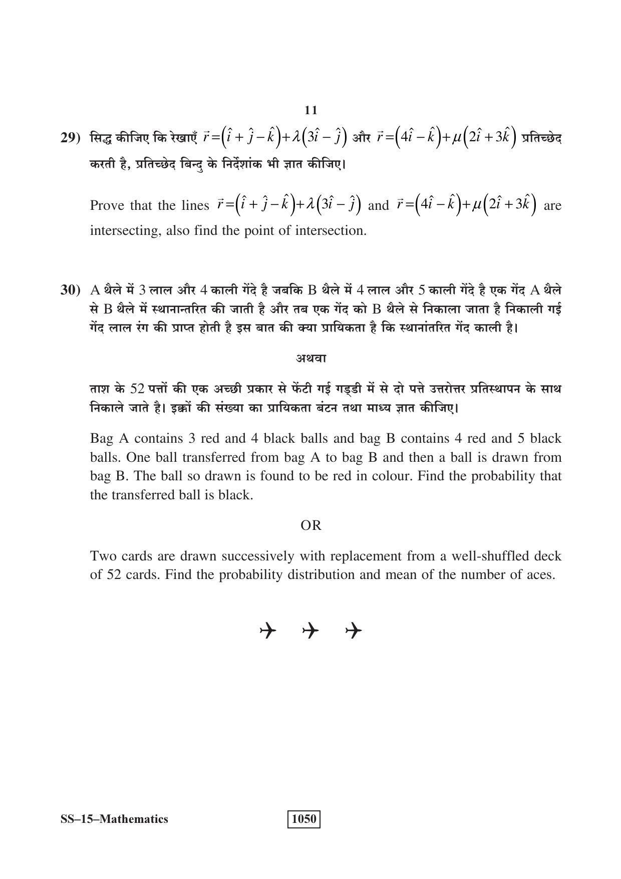 RBSE Class 12 Mathematics 2018 Question Paper - Page 11