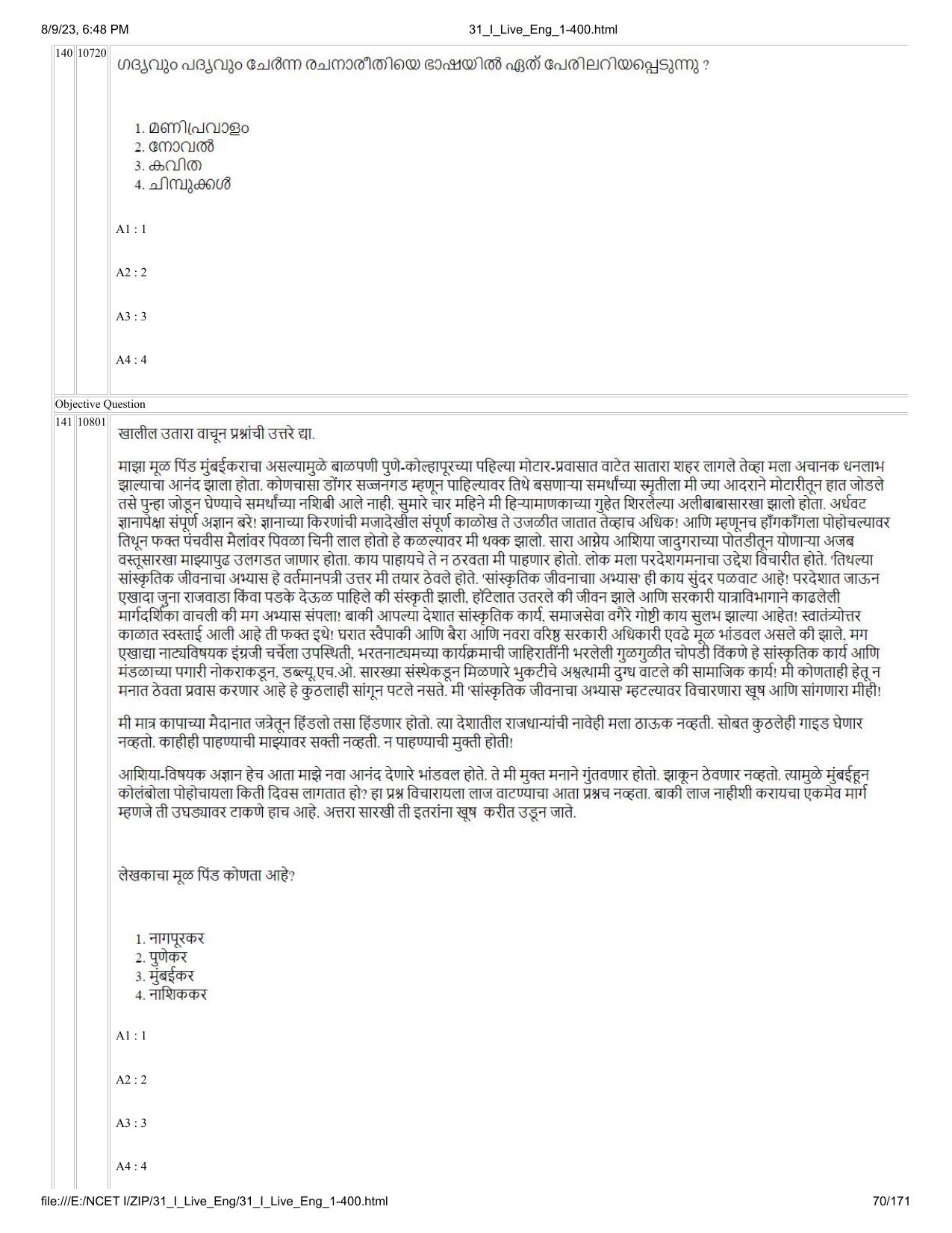 NCET 2023 Question Paper (English Q 1-400) - Page 70