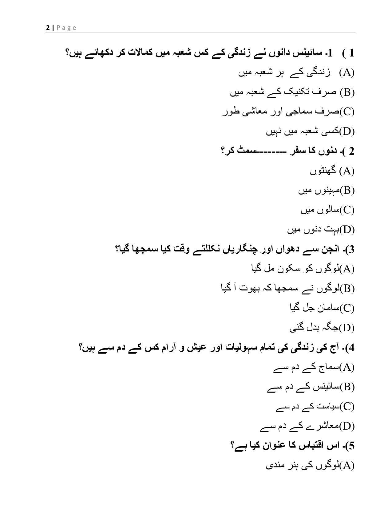 CBSE Class 12th Urdu Elective Sample Question Paper 2021-22 - Page 2