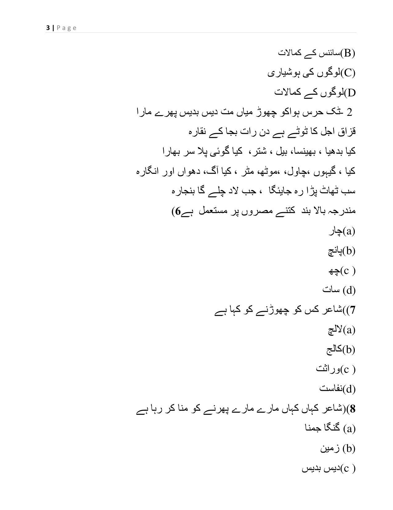 CBSE Class 12th Urdu Elective Sample Question Paper 2021-22 - Page 3