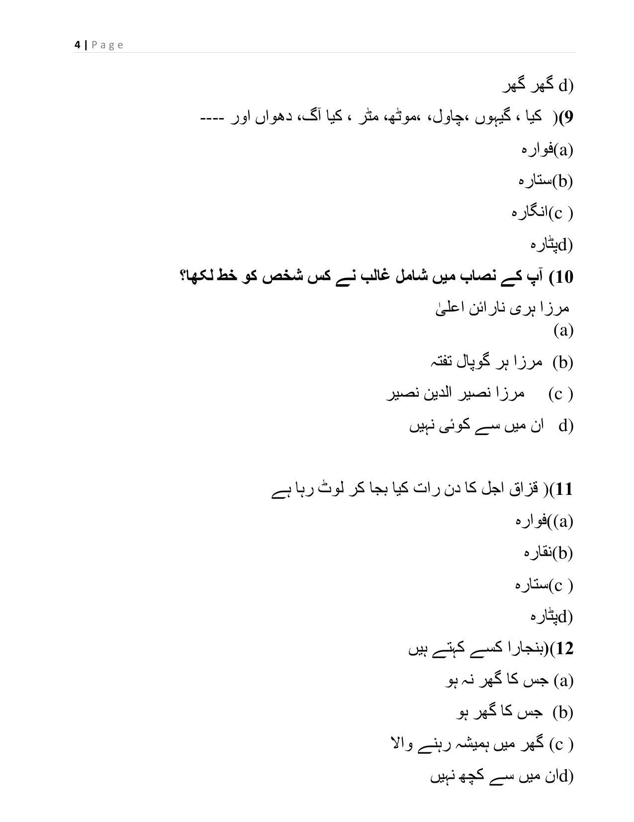 CBSE Class 12th Urdu Elective Sample Question Paper 2021-22 - Page 4