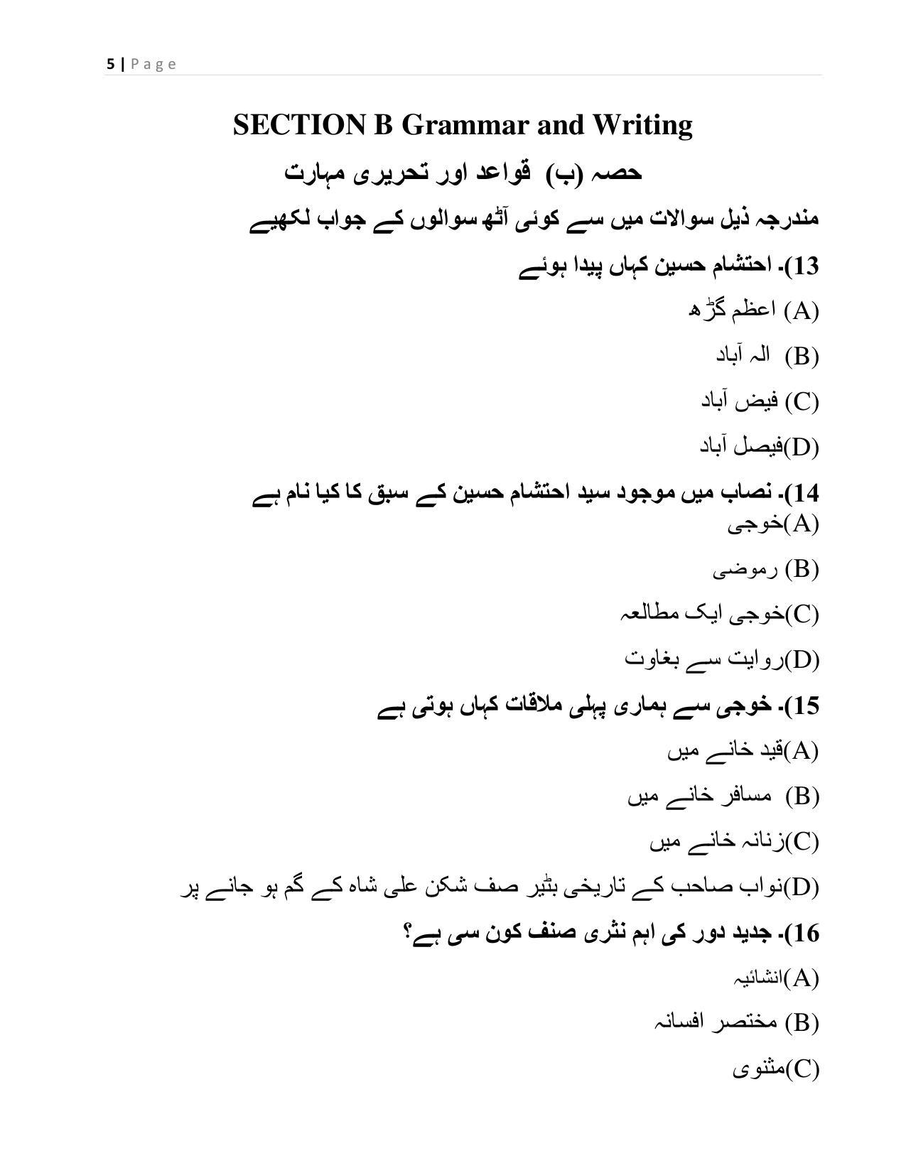 CBSE Class 12th Urdu Elective Sample Question Paper 2021-22 - Page 5