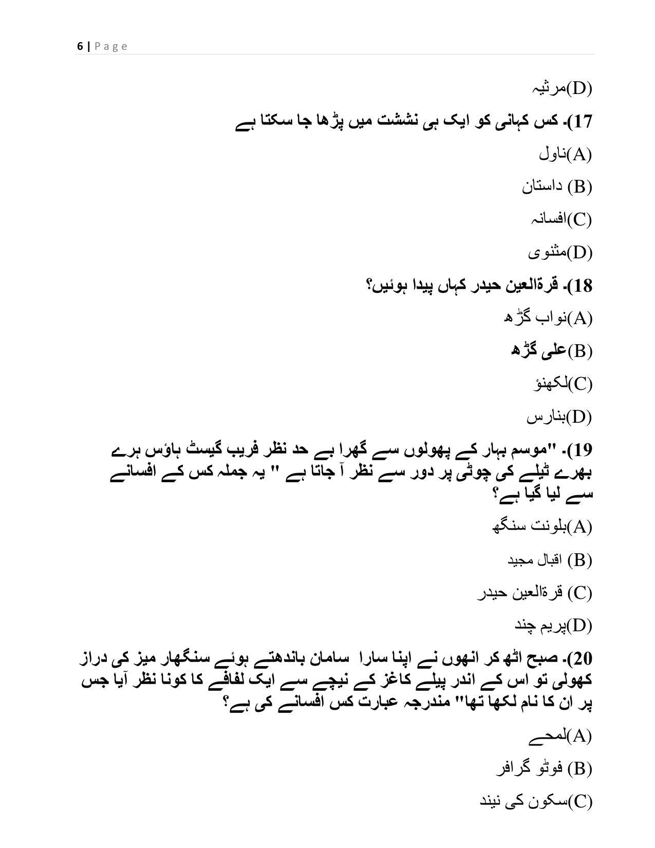CBSE Class 12th Urdu Elective Sample Question Paper 2021-22 - Page 6