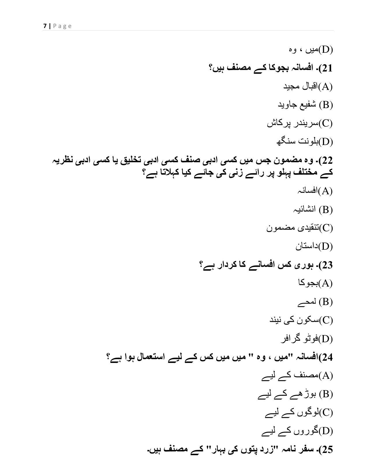 CBSE Class 12th Urdu Elective Sample Question Paper 2021-22 - Page 7