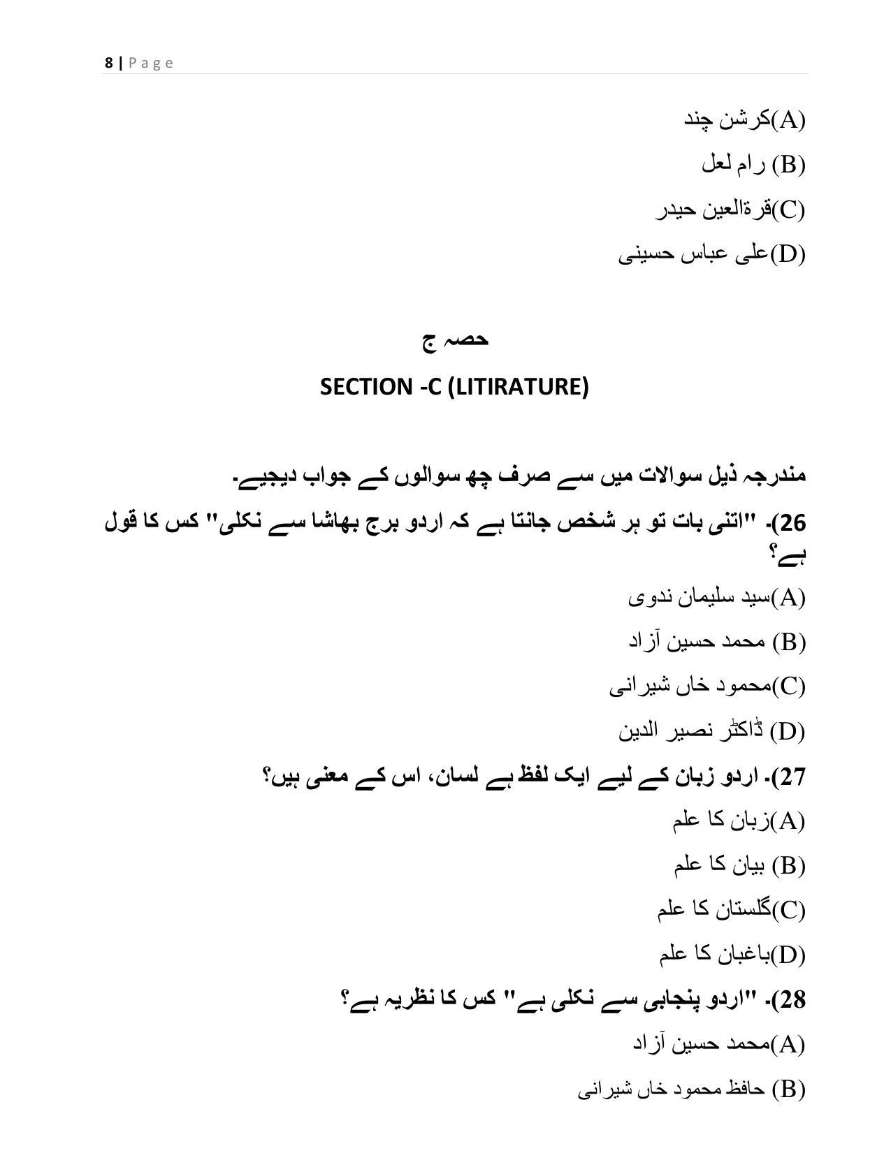 CBSE Class 12th Urdu Elective Sample Question Paper 2021-22 - Page 8