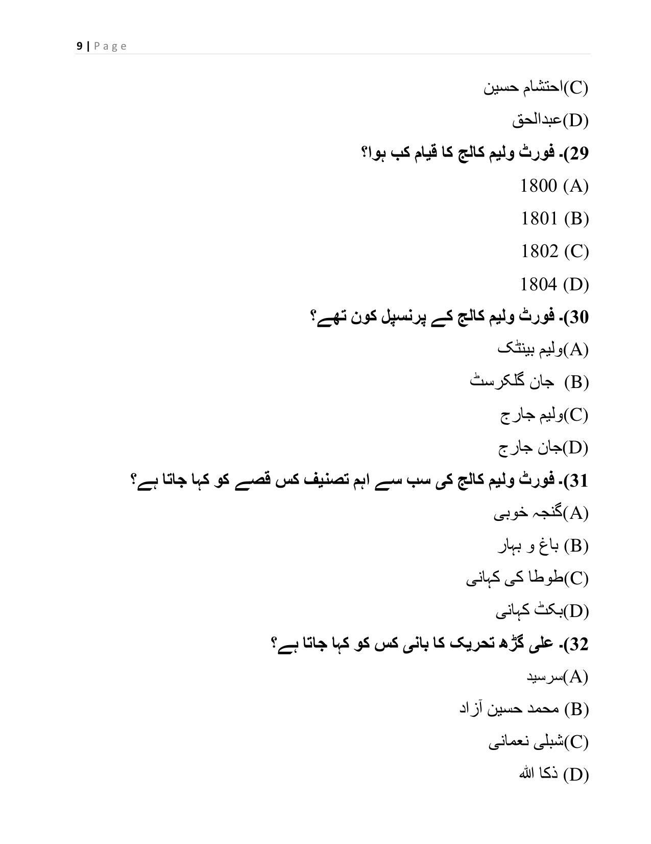 CBSE Class 12th Urdu Elective Sample Question Paper 2021-22 - Page 9