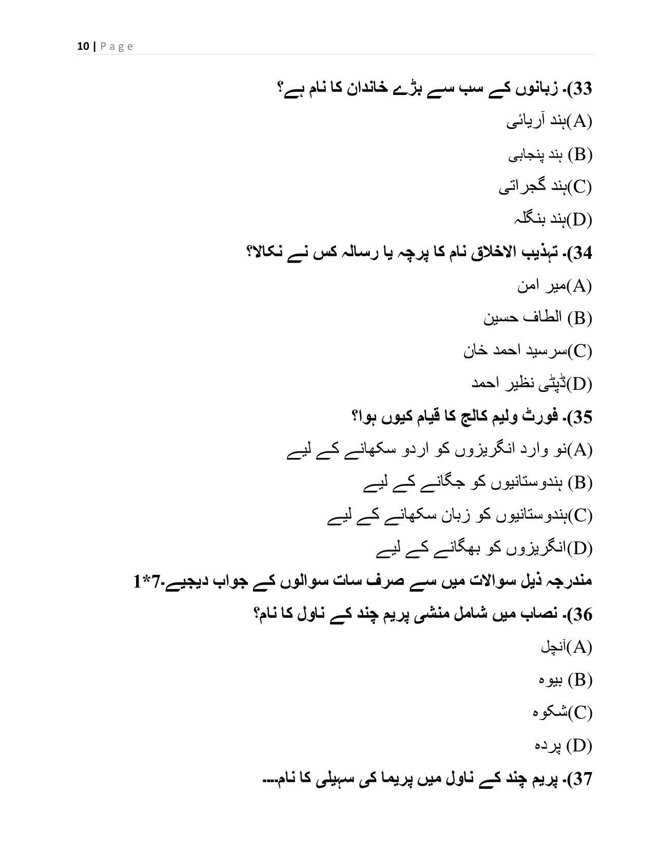 CBSE Class 12th Urdu Elective Sample Question Paper 2021-22 - Page 10