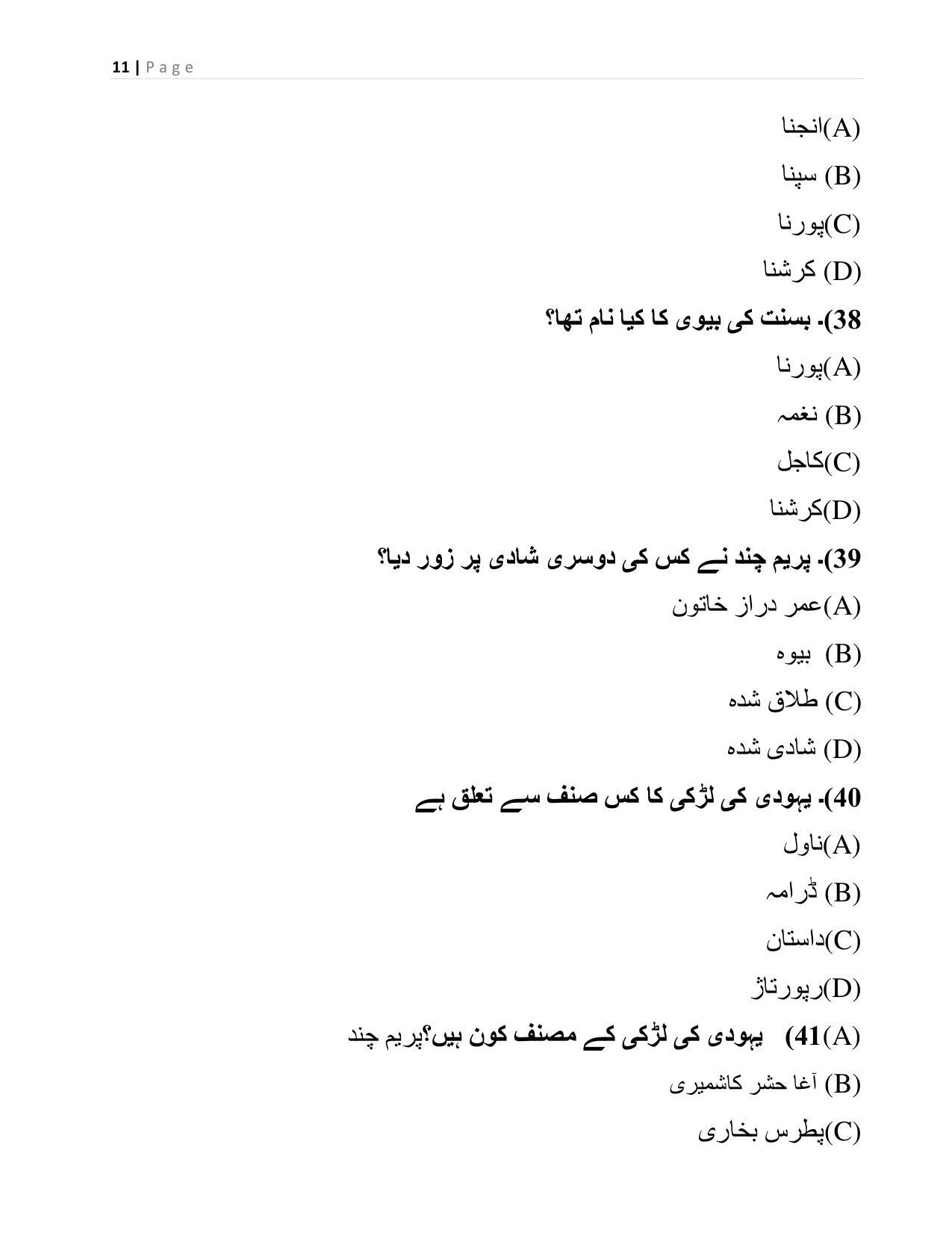 CBSE Class 12th Urdu Elective Sample Question Paper 2021-22 - Page 11