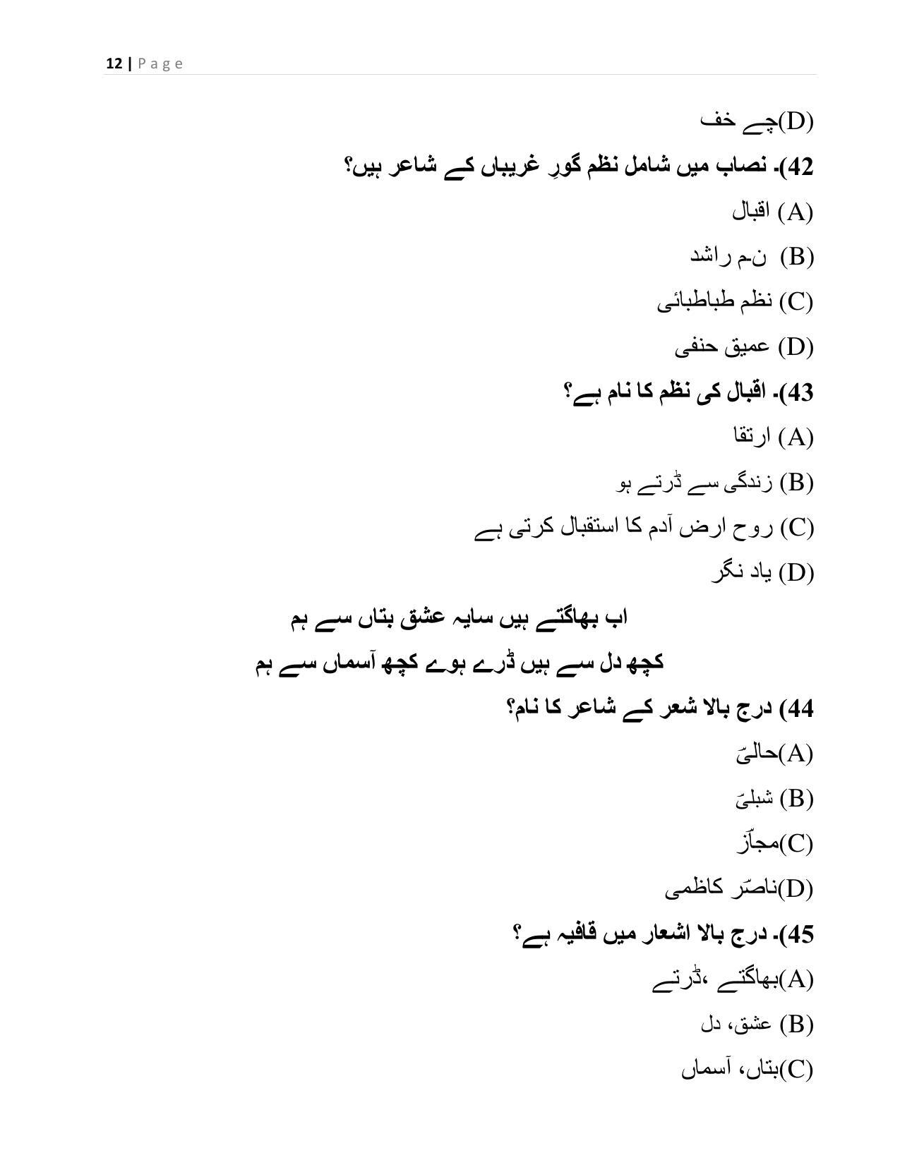 CBSE Class 12th Urdu Elective Sample Question Paper 2021-22 - Page 12