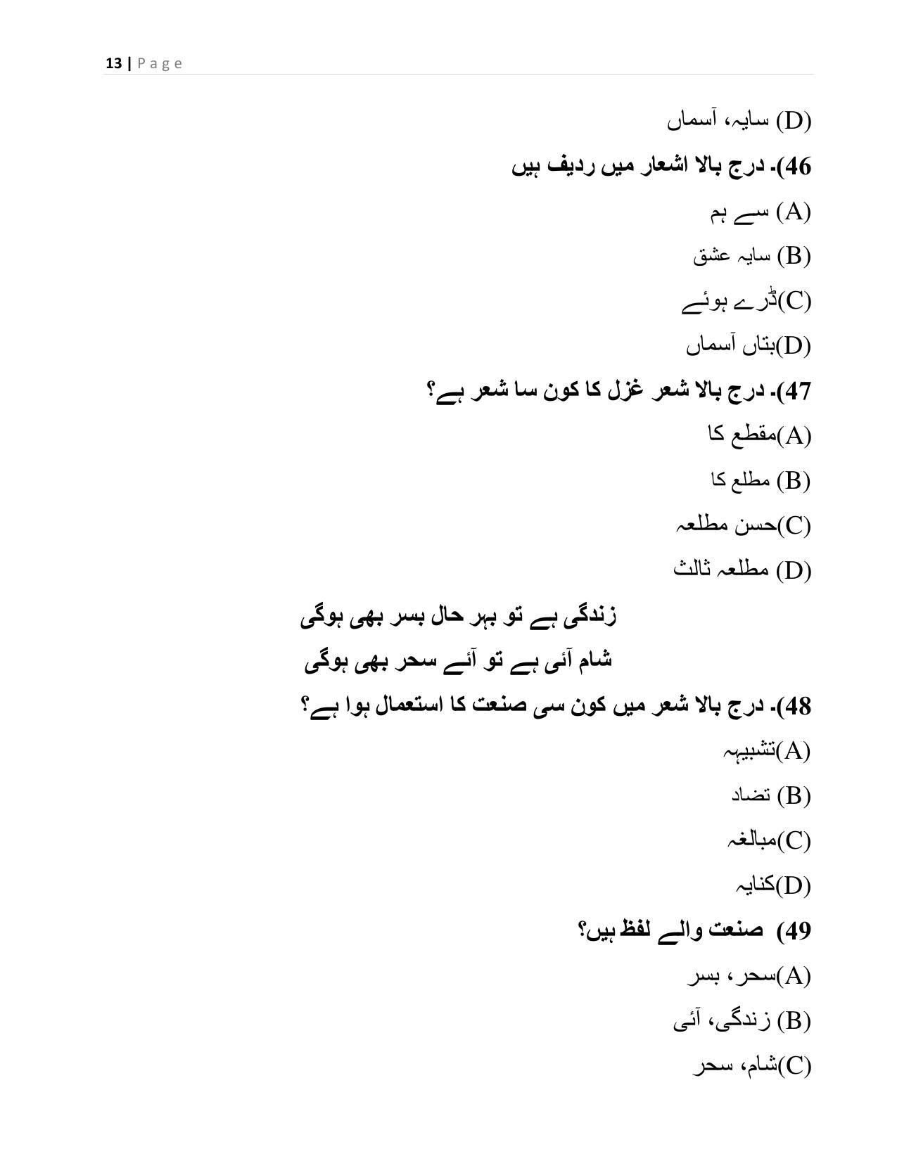 CBSE Class 12th Urdu Elective Sample Question Paper 2021-22 - Page 13