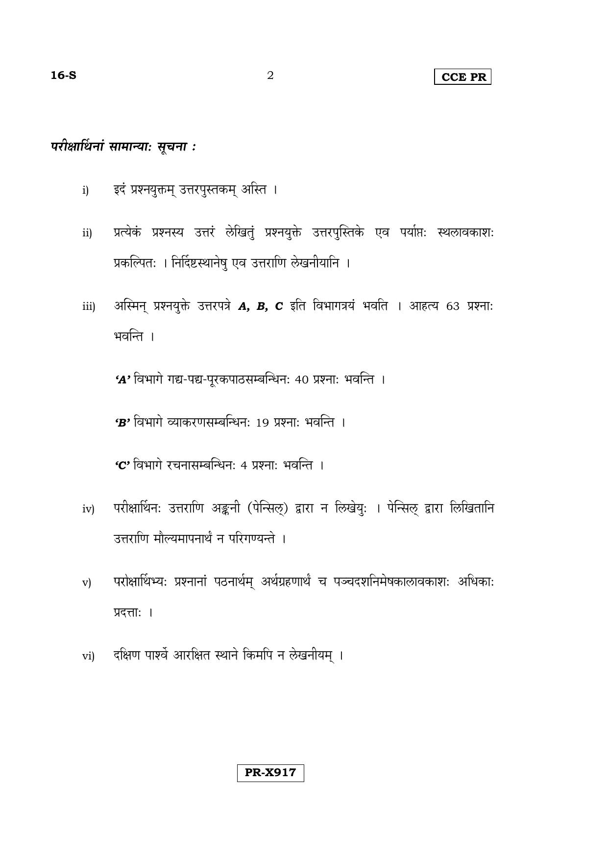 Karnataka SSLC Sanskrit - First Language - SANSKRIT (16-S-CCE-PR_8) (Supplementary) June 2016 Question Paper - Page 2