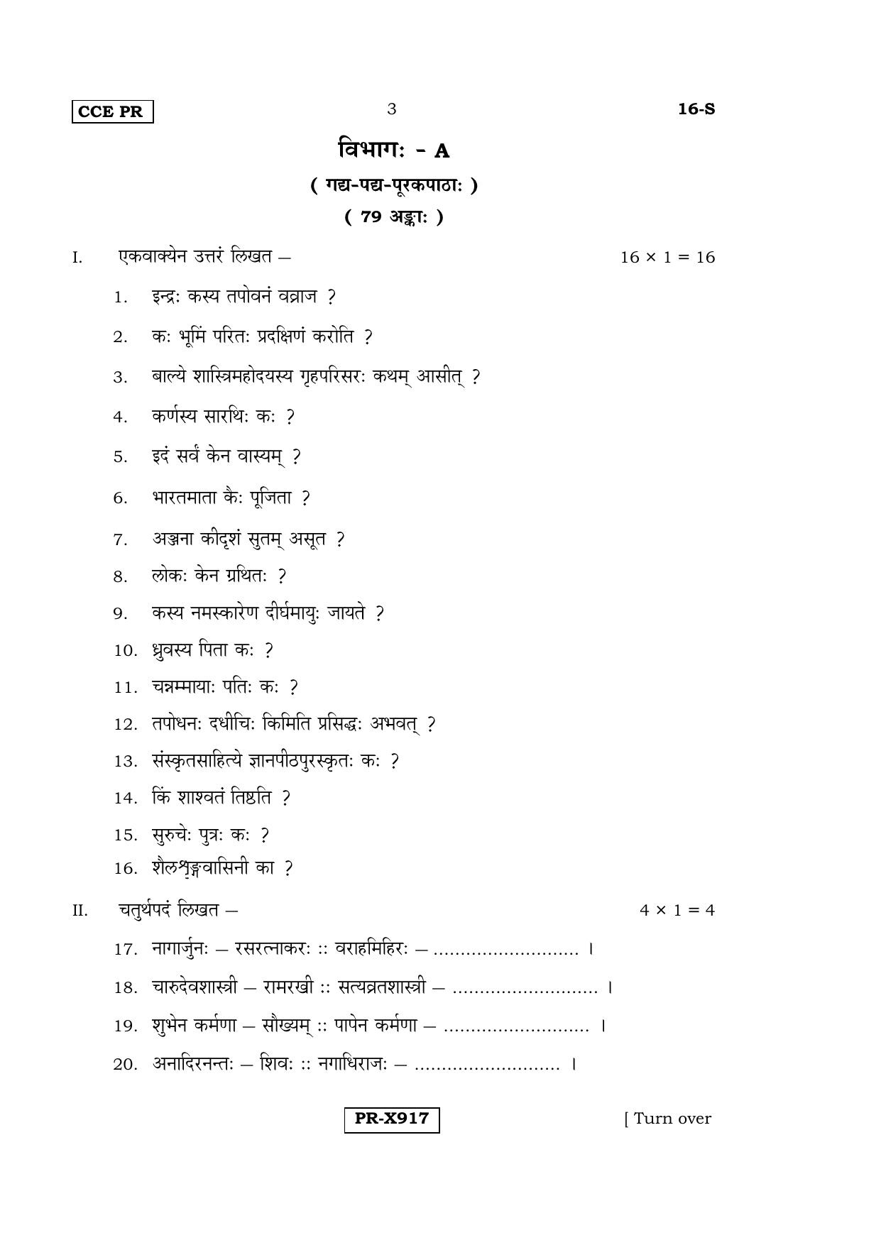 Karnataka SSLC Sanskrit - First Language - SANSKRIT (16-S-CCE-PR_8) (Supplementary) June 2016 Question Paper - Page 3