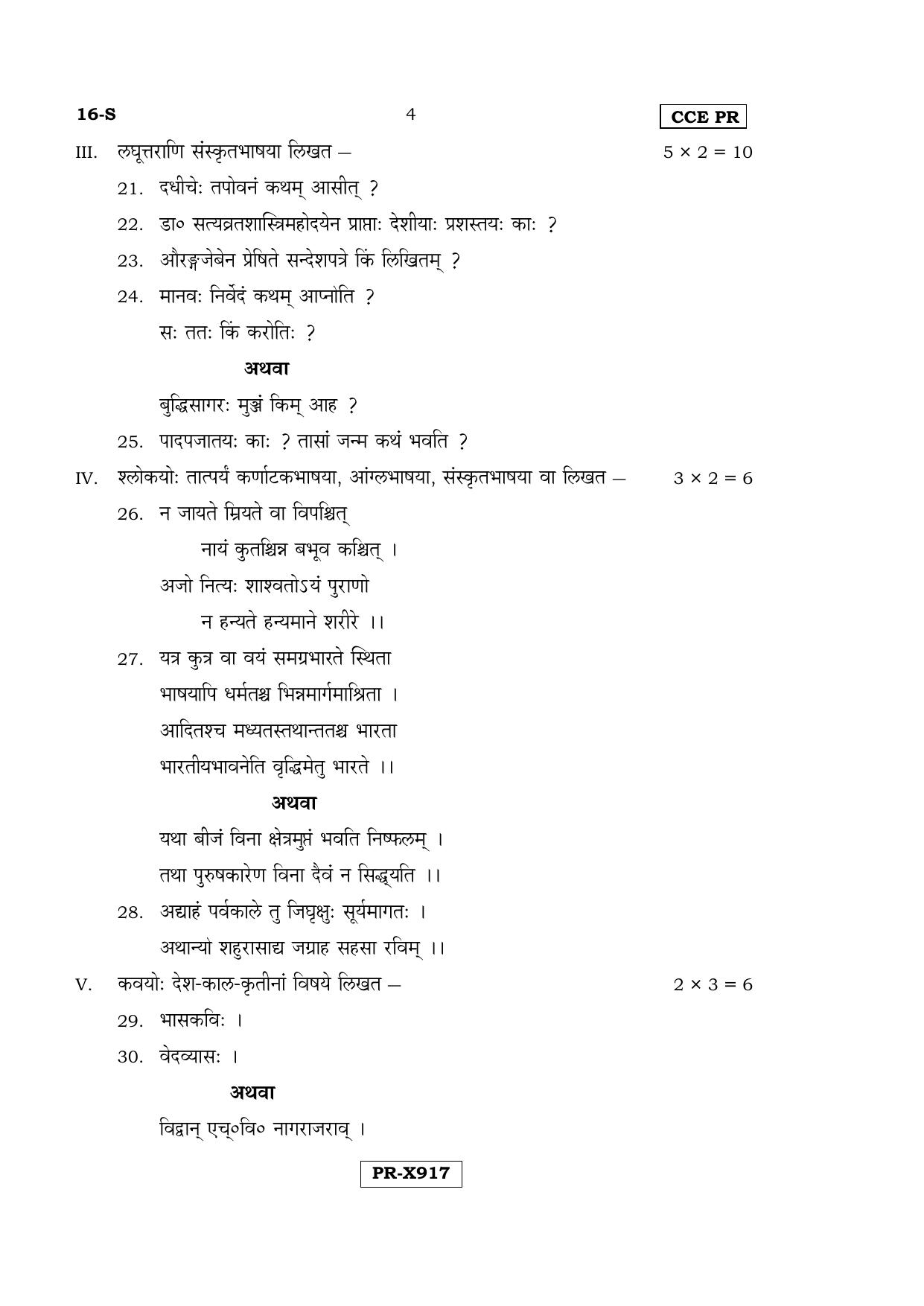 Karnataka SSLC Sanskrit - First Language - SANSKRIT (16-S-CCE-PR_8) (Supplementary) June 2016 Question Paper - Page 4