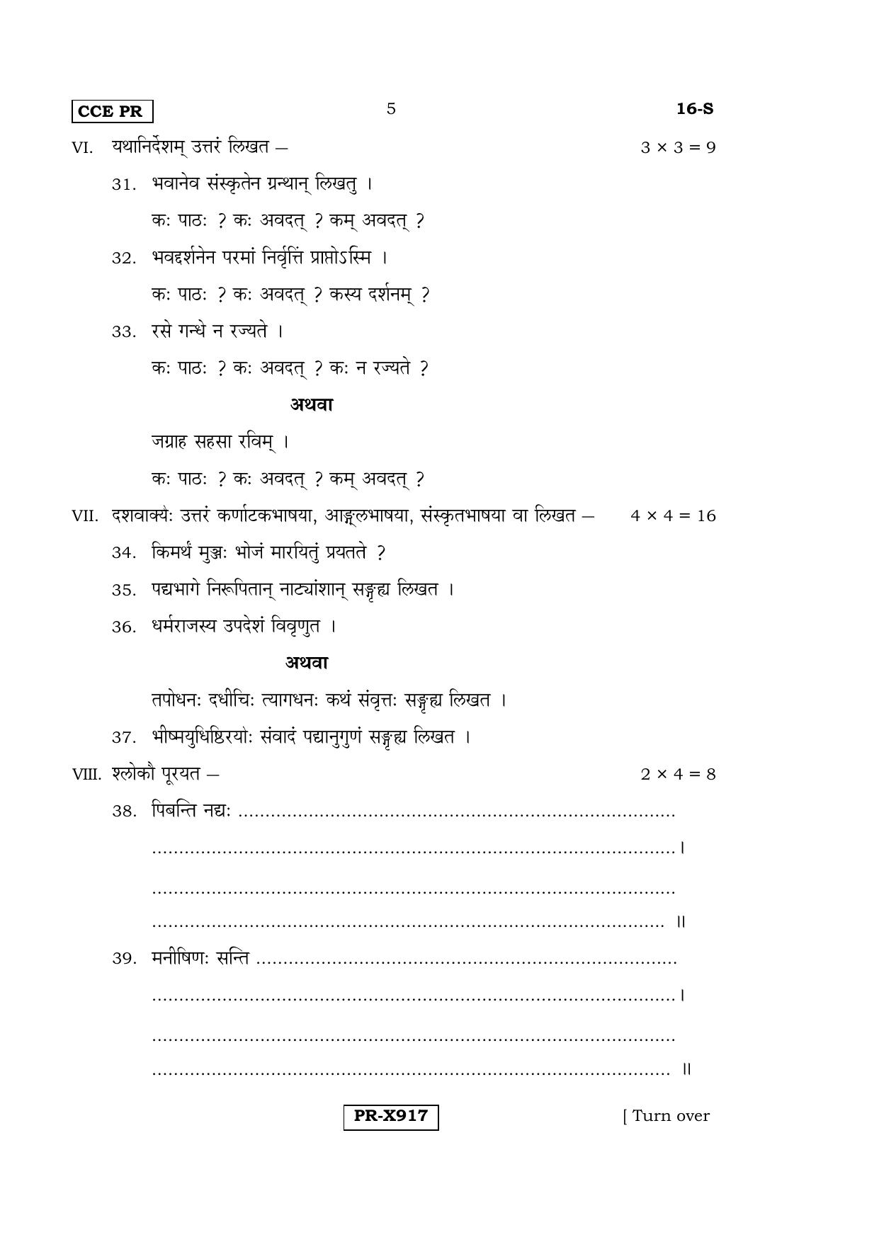 Karnataka SSLC Sanskrit - First Language - SANSKRIT (16-S-CCE-PR_8) (Supplementary) June 2016 Question Paper - Page 5