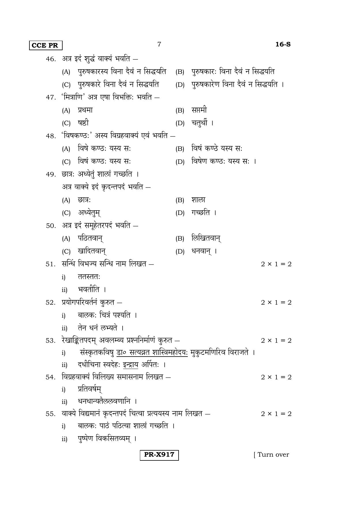 Karnataka SSLC Sanskrit - First Language - SANSKRIT (16-S-CCE-PR_8) (Supplementary) June 2016 Question Paper - Page 7