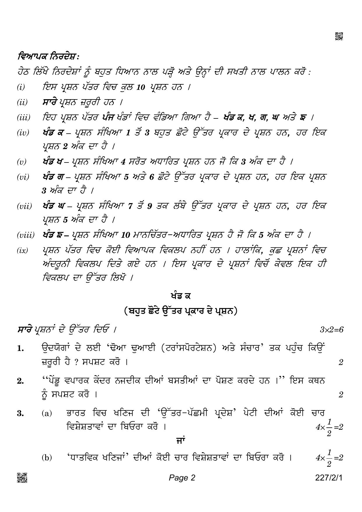 CBSE Class 12 227-2-1 Geography  Punjabi Version 2022 Question Paper - Page 2
