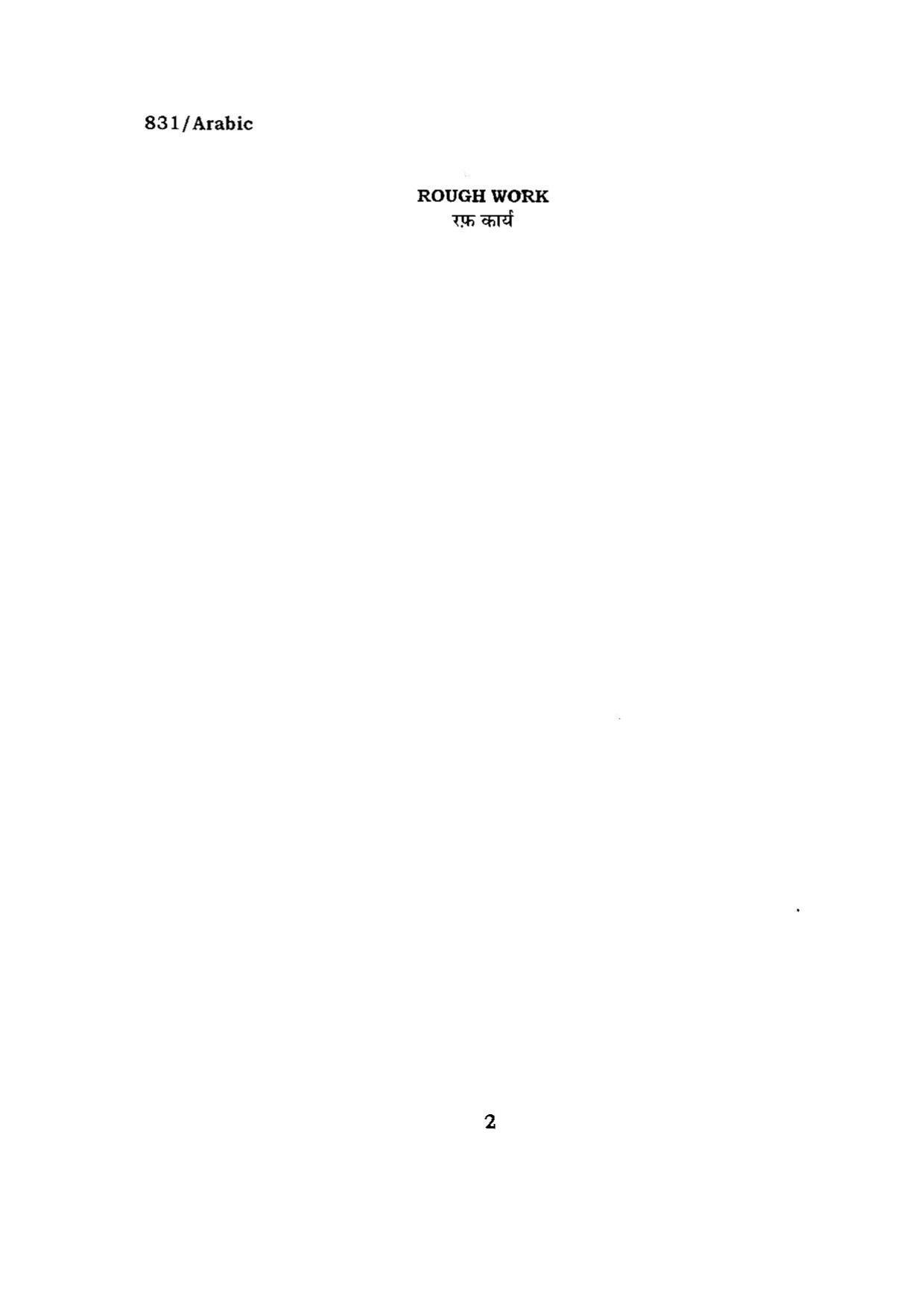 BHU RET ARABIC 2015 Question Paper - Page 2