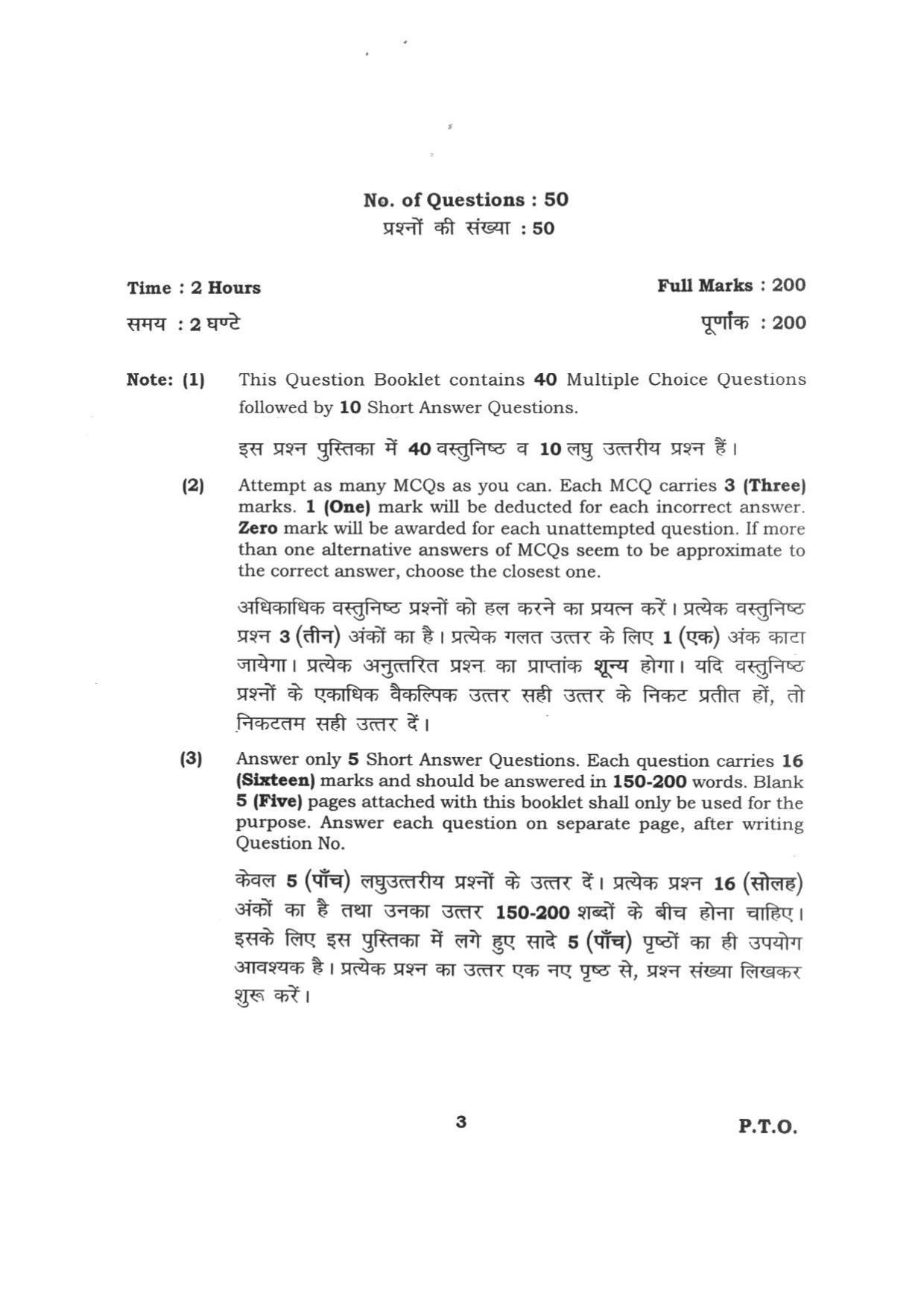 BHU RET ARABIC 2015 Question Paper - Page 3