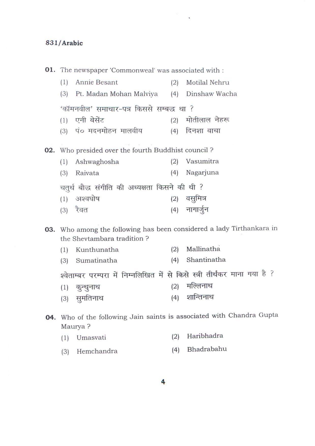 BHU RET ARABIC 2015 Question Paper - Page 4