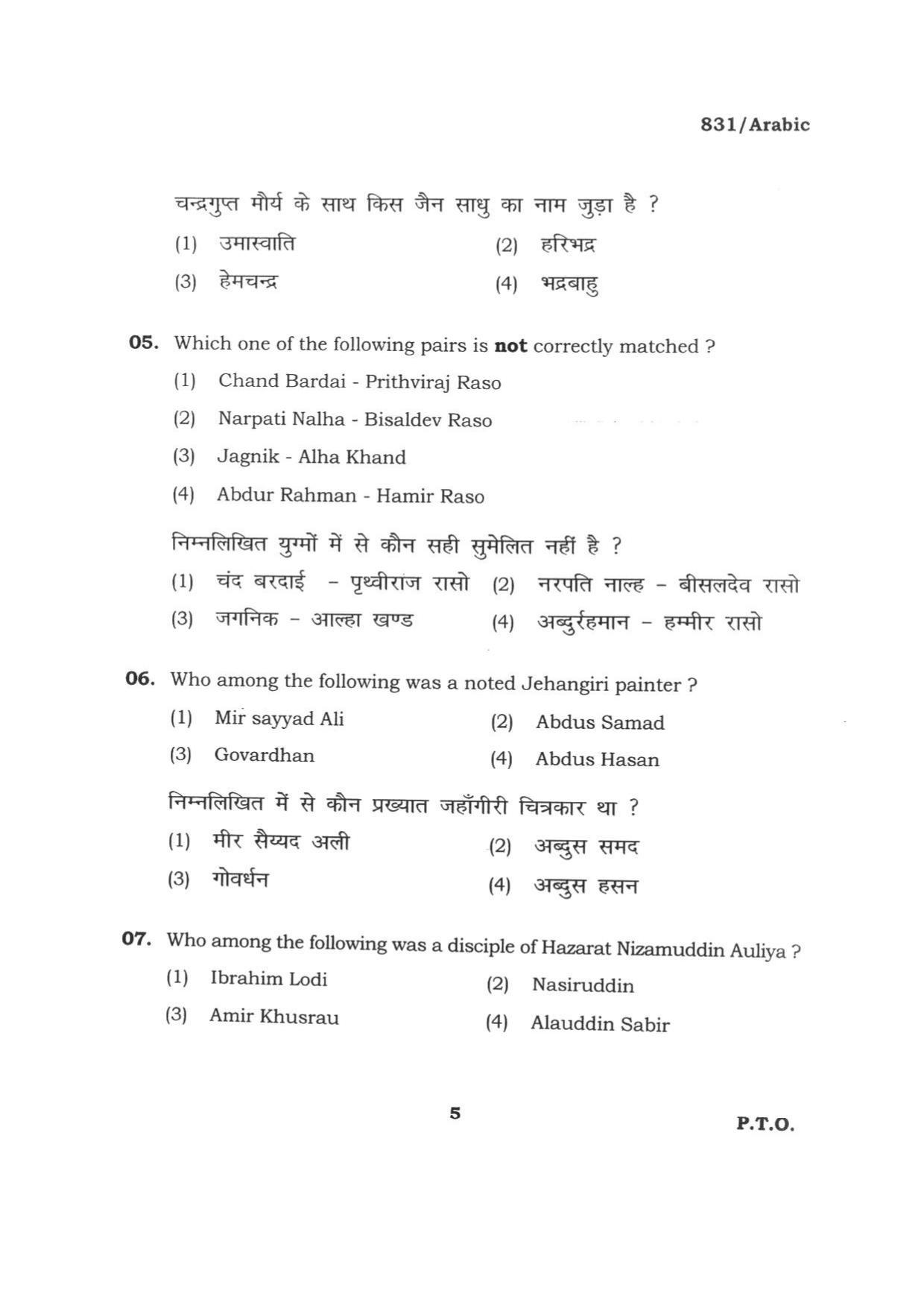 BHU RET ARABIC 2015 Question Paper - Page 5