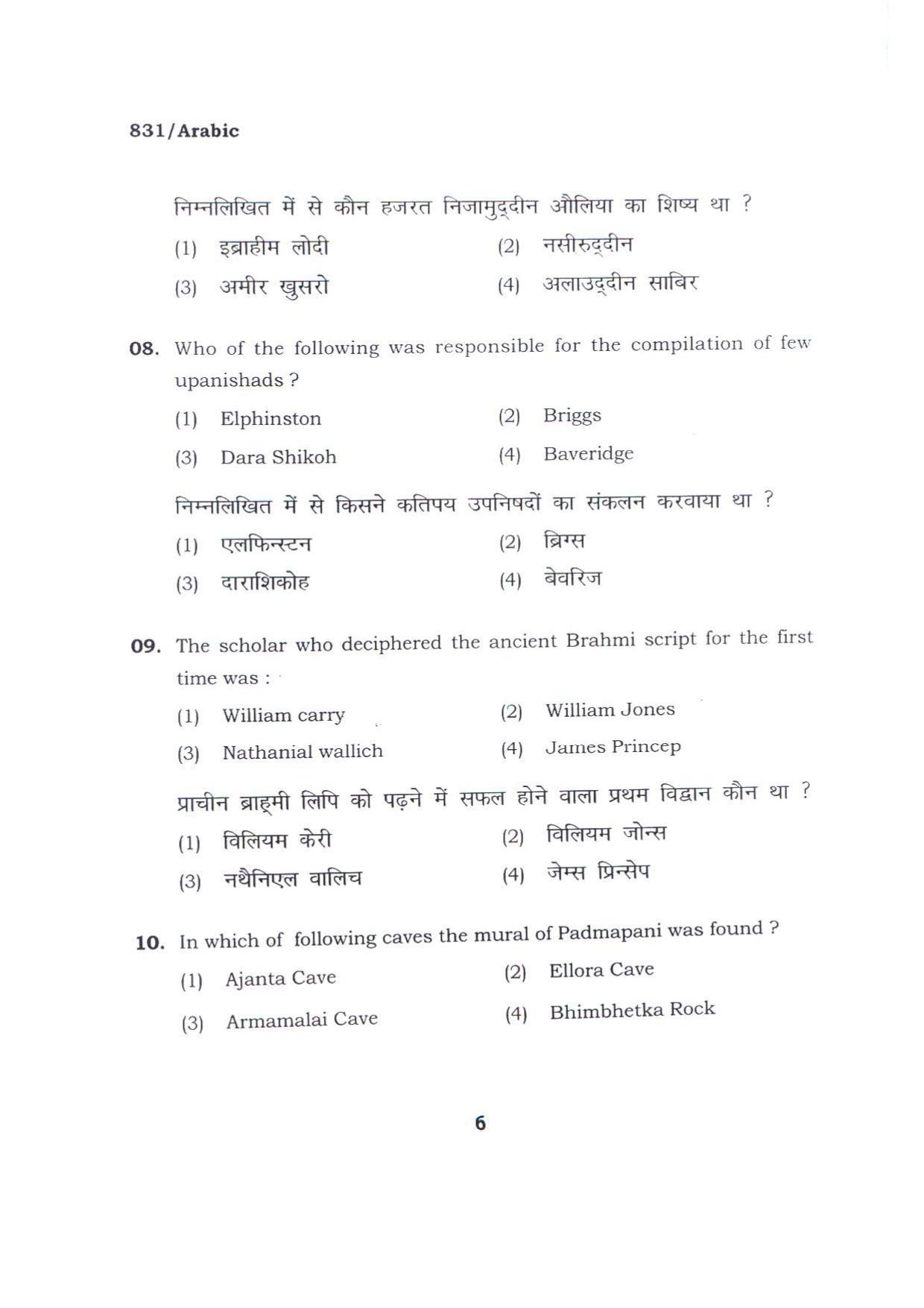 BHU RET ARABIC 2015 Question Paper - Page 6