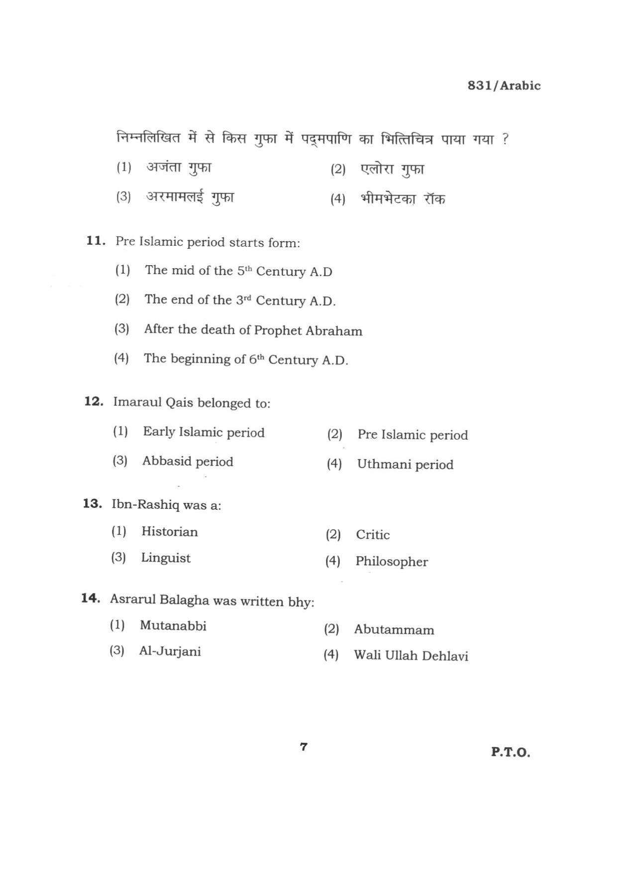 BHU RET ARABIC 2015 Question Paper - Page 7
