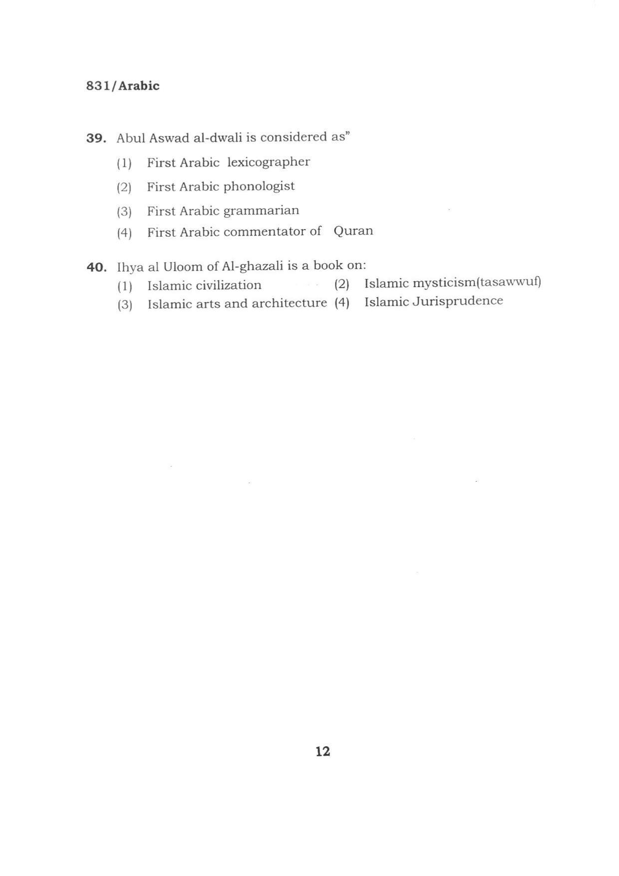 BHU RET ARABIC 2015 Question Paper - Page 12