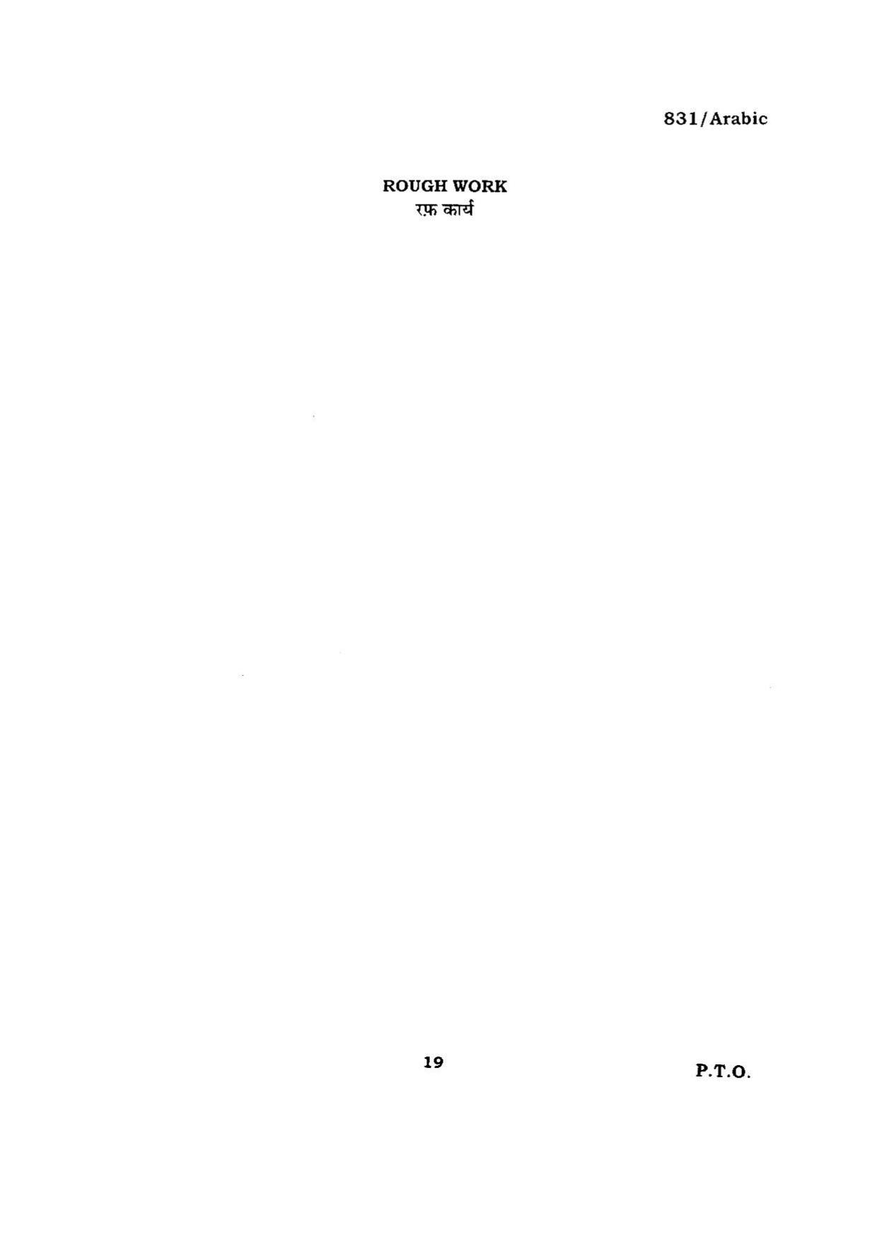 BHU RET ARABIC 2015 Question Paper - Page 19