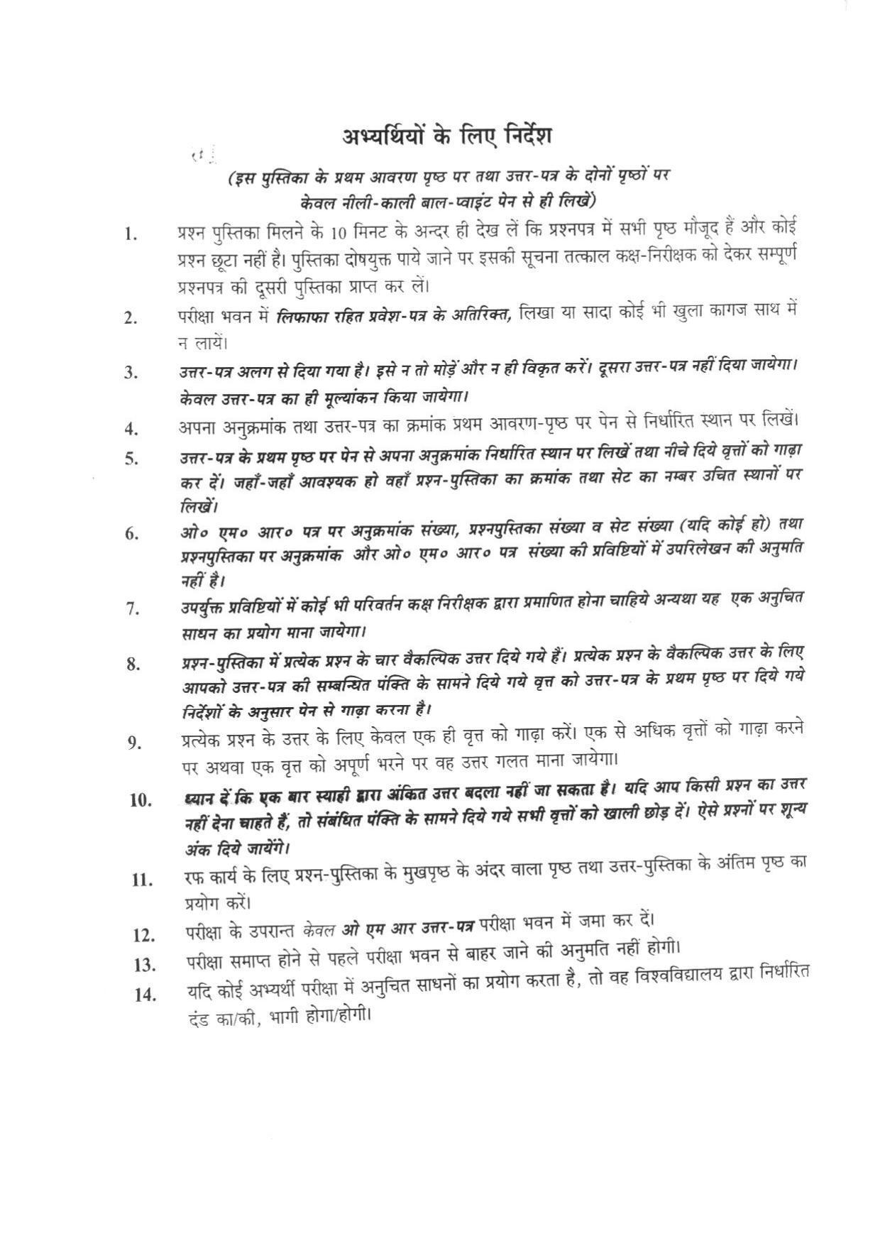 BHU RET ARABIC 2015 Question Paper - Page 20