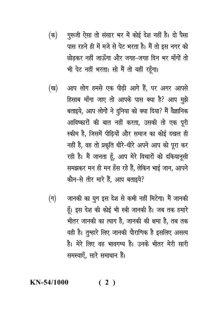 Sarguja University Question Paper - 2022 : B.A. Part Two(10+2+3) 3 Y DC Hindi Literature Paper II - Page 2