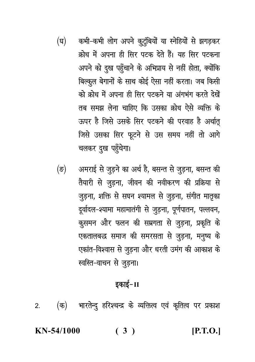 Sarguja University Question Paper - 2022 : B.A. Part Two(10+2+3) 3 Y DC Hindi Literature Paper II - Page 3