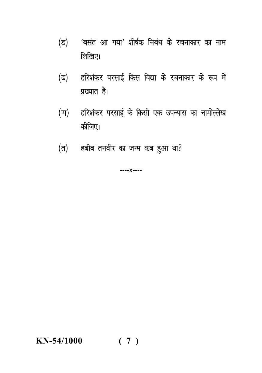 Sarguja University Question Paper - 2022 : B.A. Part Two(10+2+3) 3 Y DC Hindi Literature Paper II - Page 7