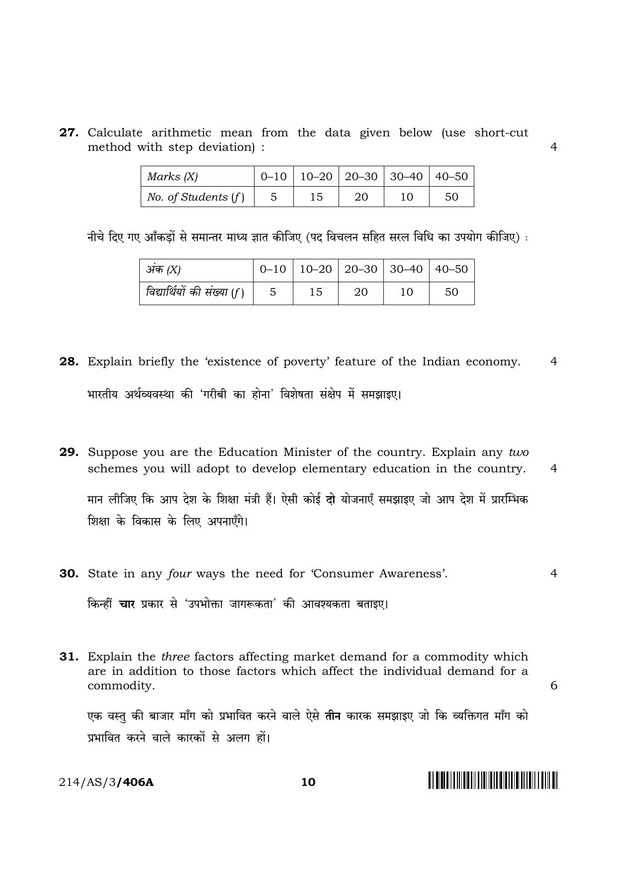 NIOS 2023 Class 10 Economics (AS) Question Paper - Page 10