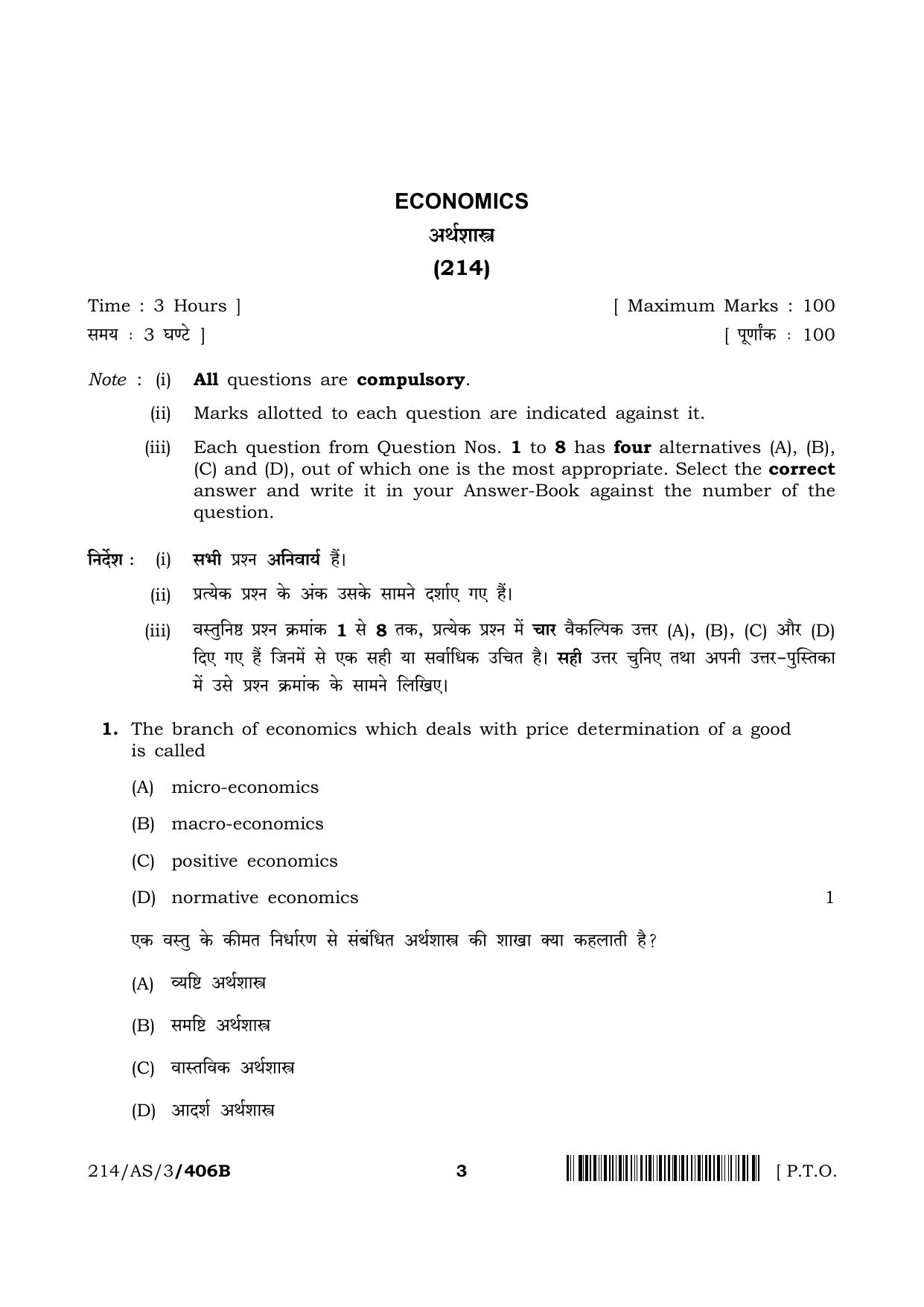 NIOS 2023 Class 10 Economics (AS) Question Paper - Page 14
