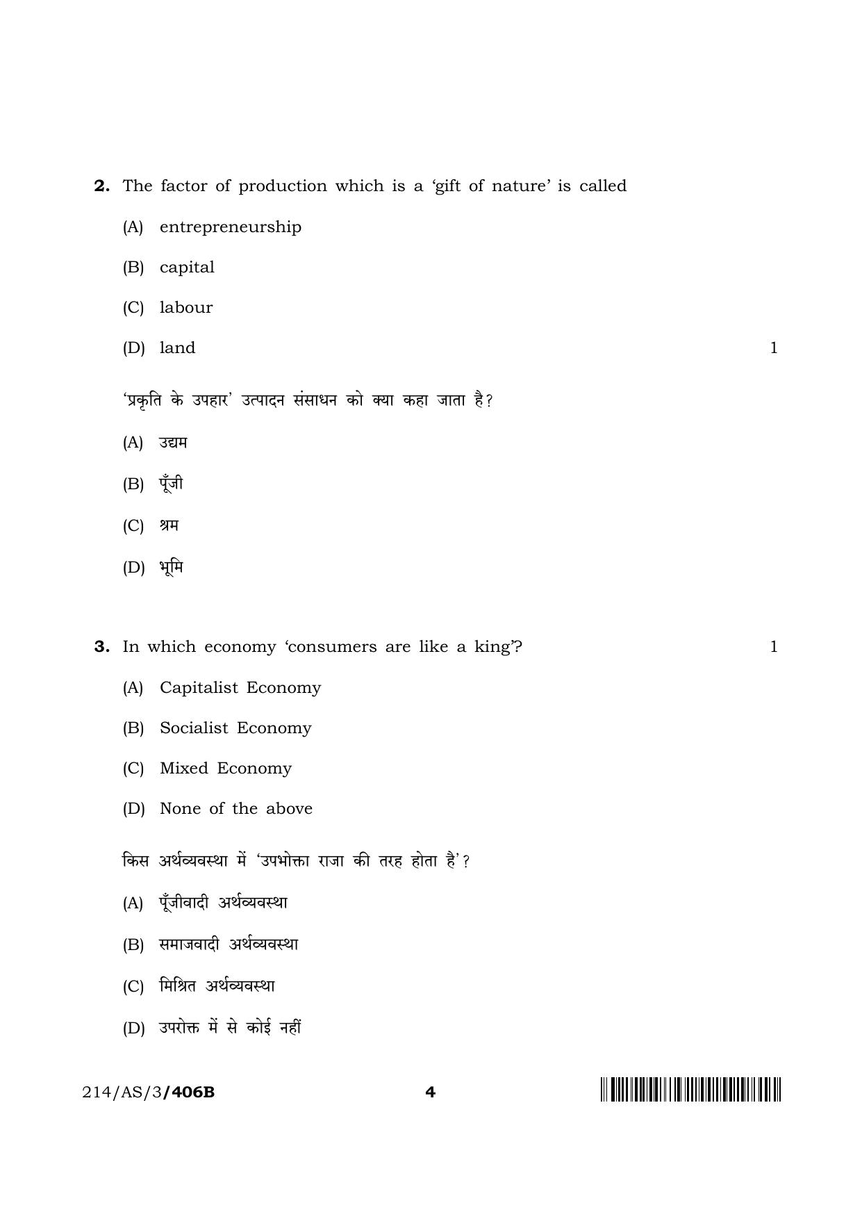 NIOS 2023 Class 10 Economics (AS) Question Paper - Page 15