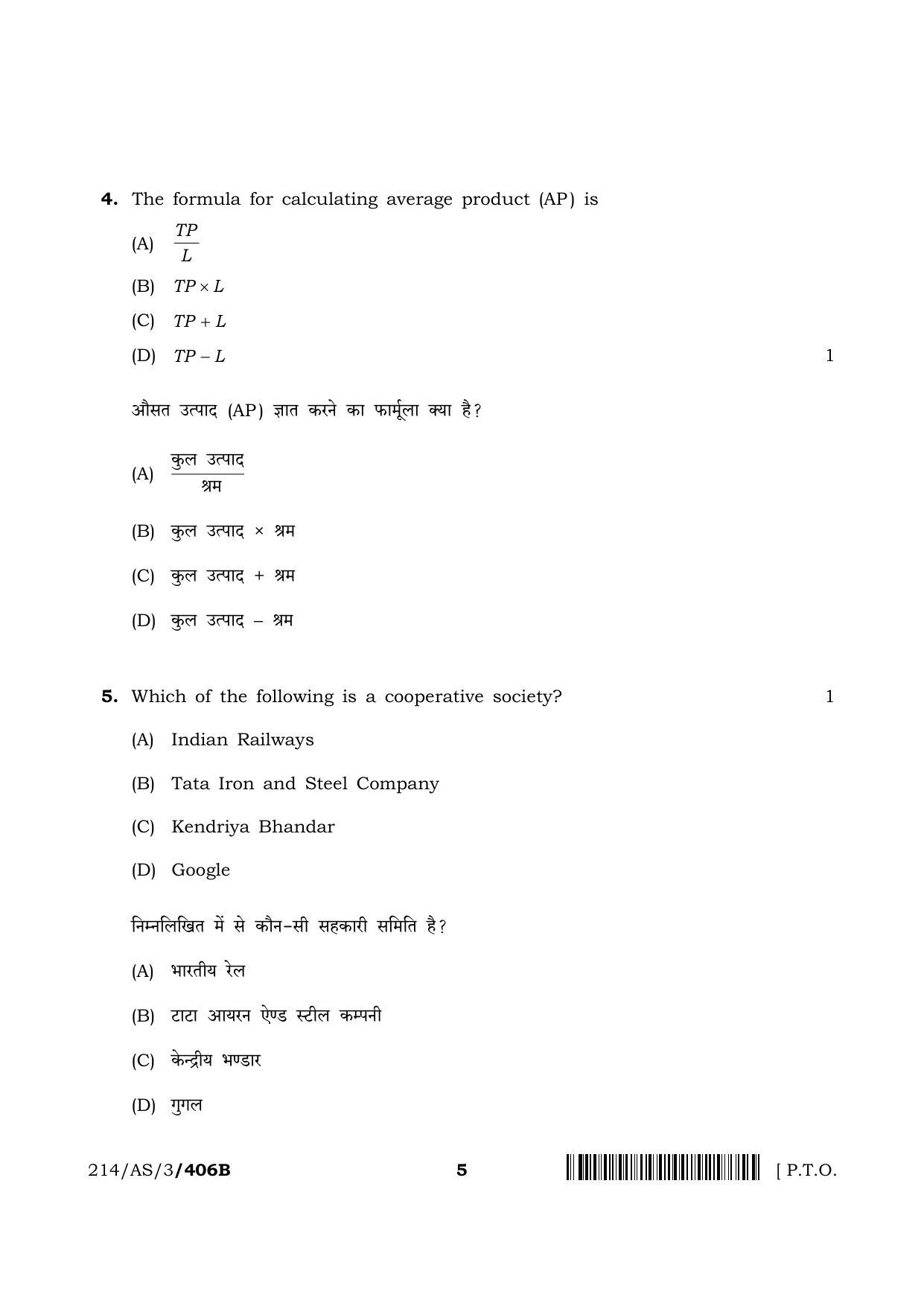 NIOS 2023 Class 10 Economics (AS) Question Paper - Page 16