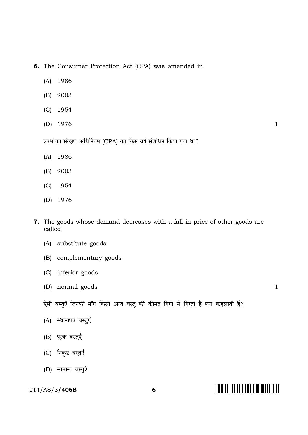 NIOS 2023 Class 10 Economics (AS) Question Paper - Page 17