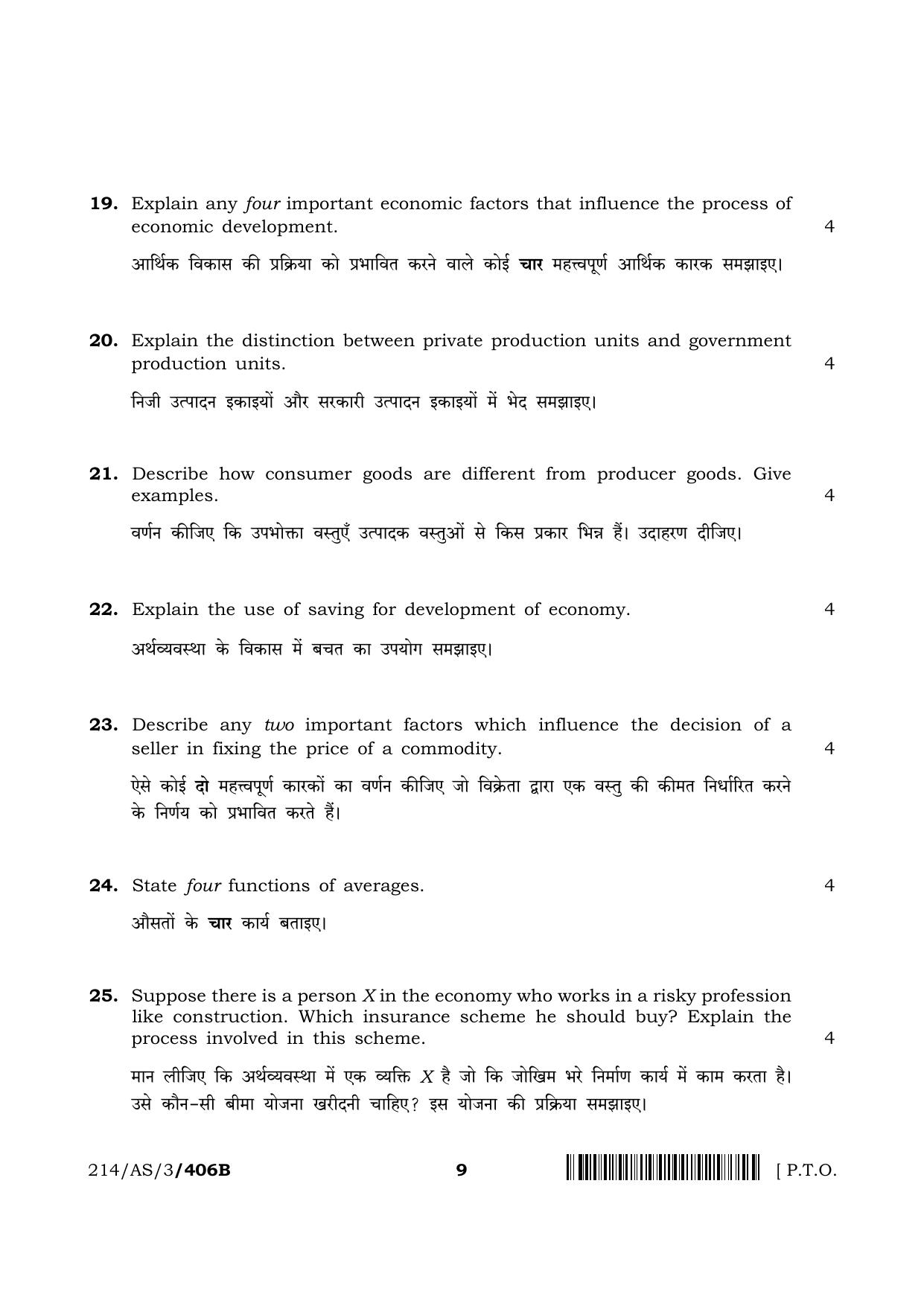 NIOS 2023 Class 10 Economics (AS) Question Paper - Page 20