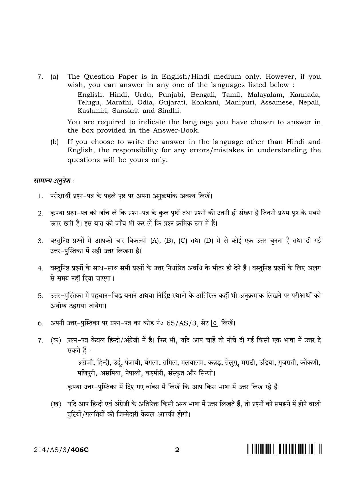 NIOS 2023 Class 10 Economics (AS) Question Paper - Page 24