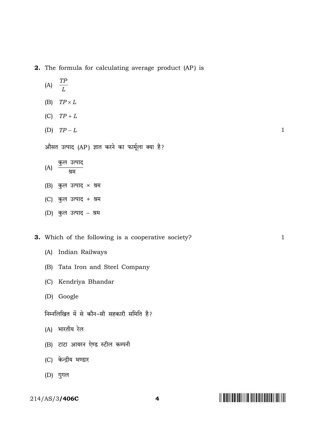 NIOS 2023 Class 10 Economics (AS) Question Paper - Page 26