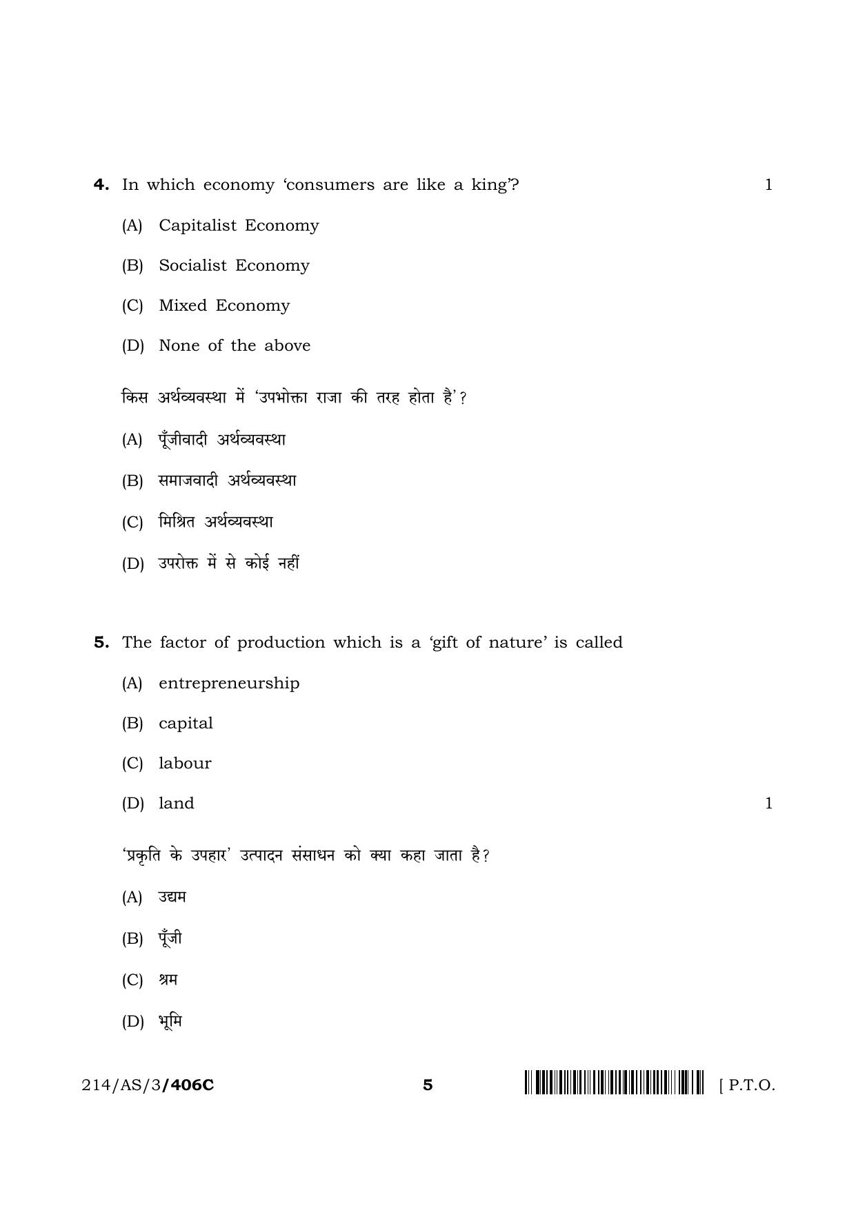 NIOS 2023 Class 10 Economics (AS) Question Paper - Page 27
