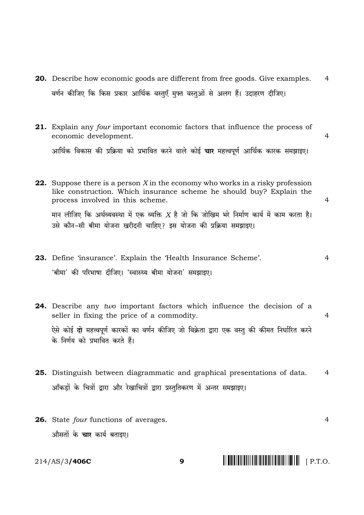NIOS 2023 Class 10 Economics (AS) Question Paper - Page 31