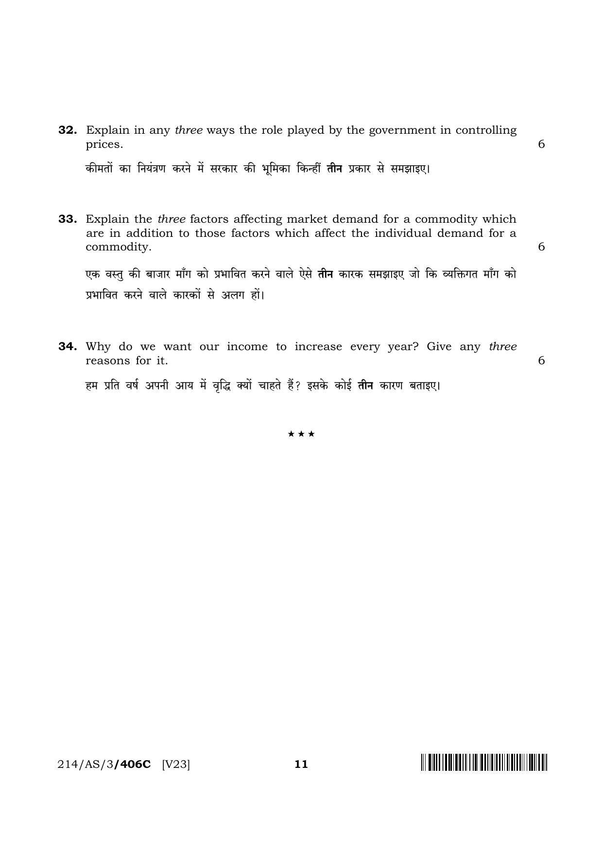 NIOS 2023 Class 10 Economics (AS) Question Paper - Page 33