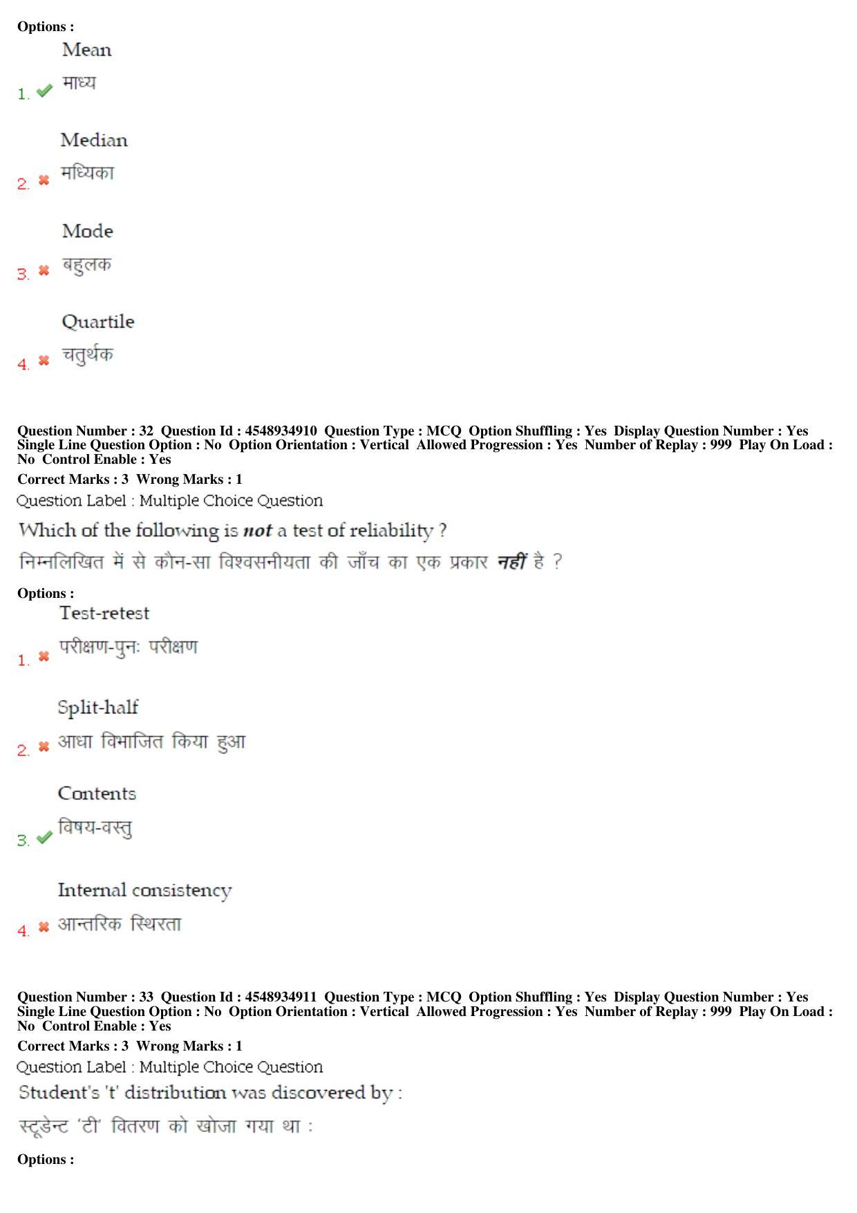 BHU RET LIfe Science 2019 Question Paper - Page 17