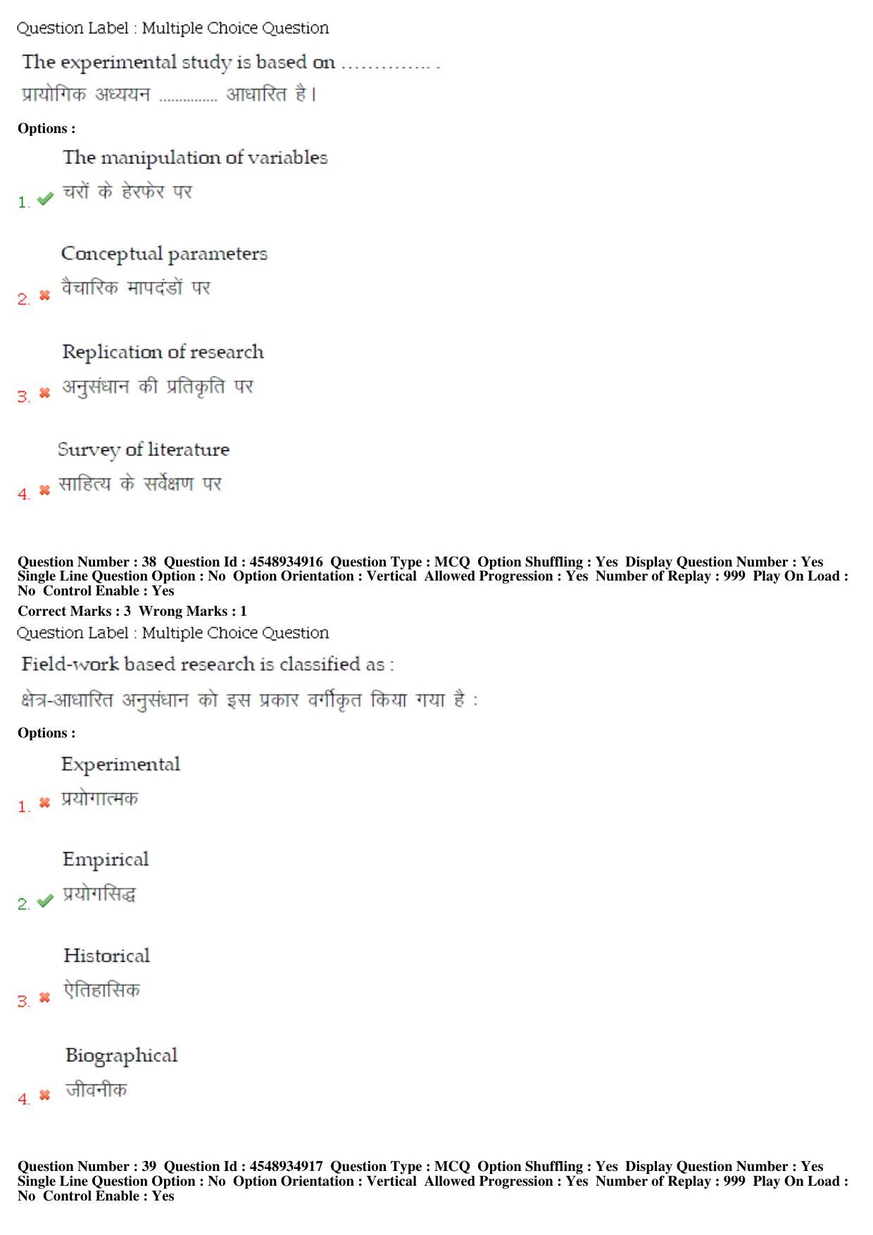 BHU RET LIfe Science 2019 Question Paper - Page 20