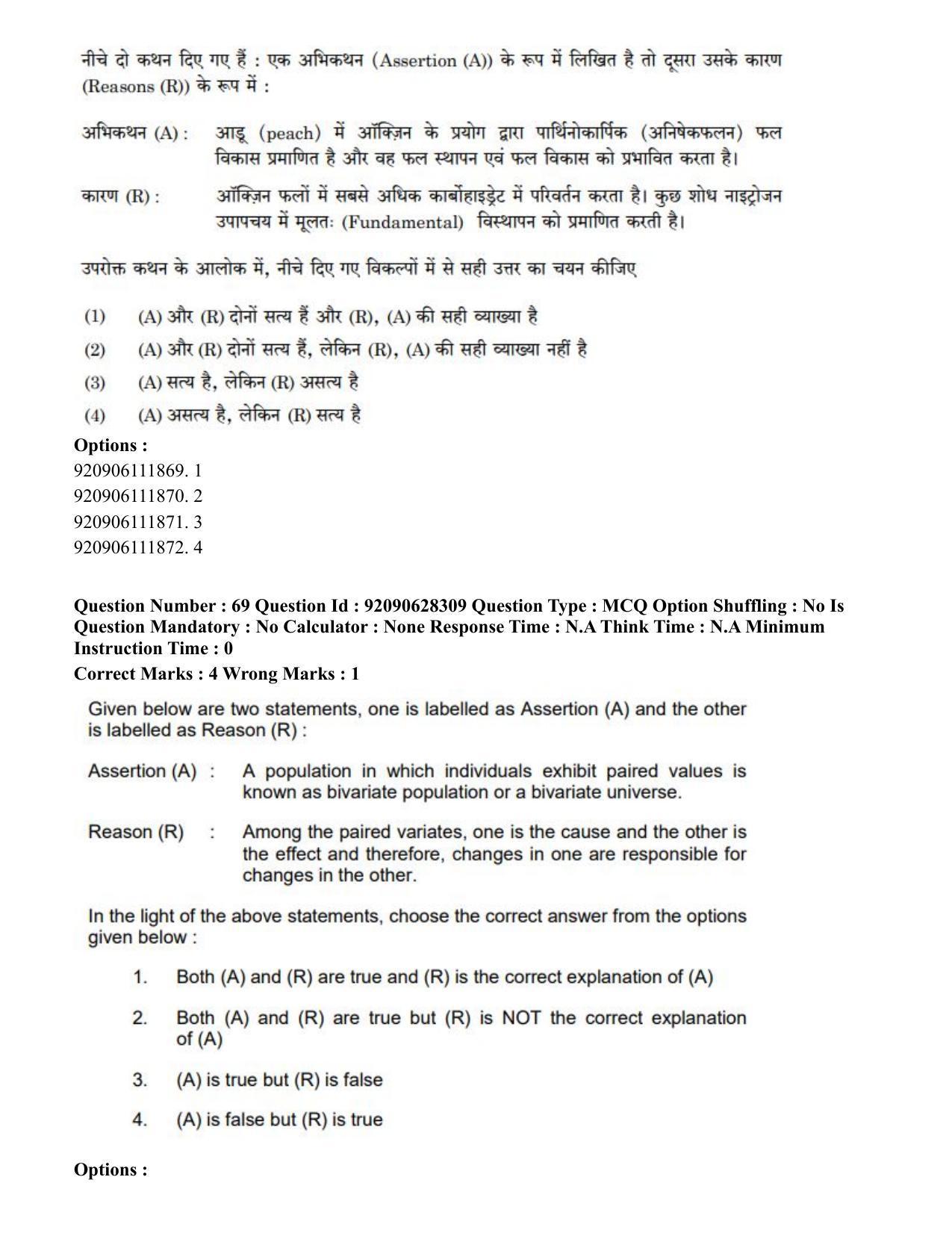 CUET PG 2023: SCQP16 – Horticulture (Eng) - Shift 1 (27-06-2023) Question Paper - Page 75