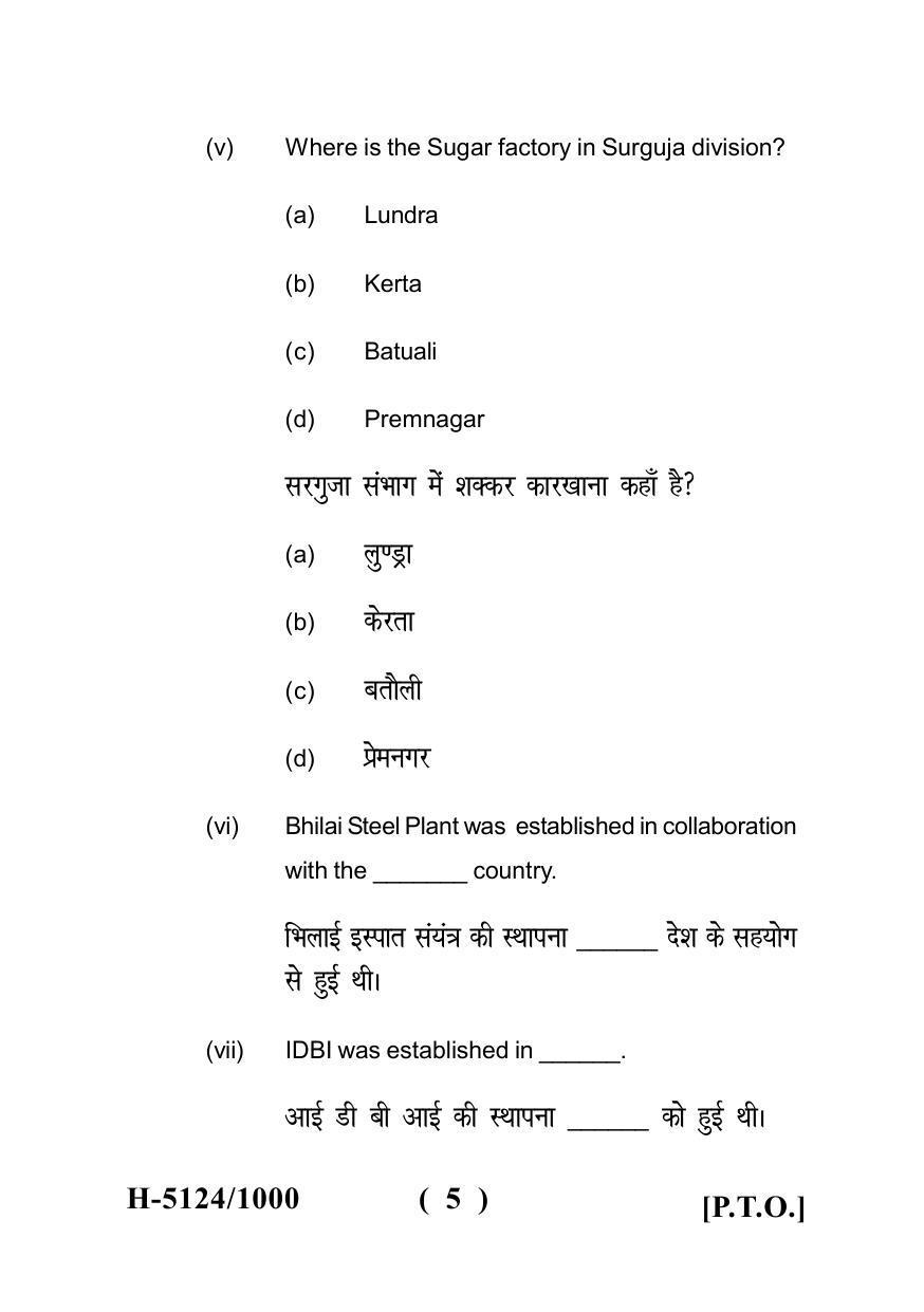 Sarguja University Question Paper - 2022 : M.A. In Economics (Second Sem.) Industrial Economics 2 Paper 1 - Page 5