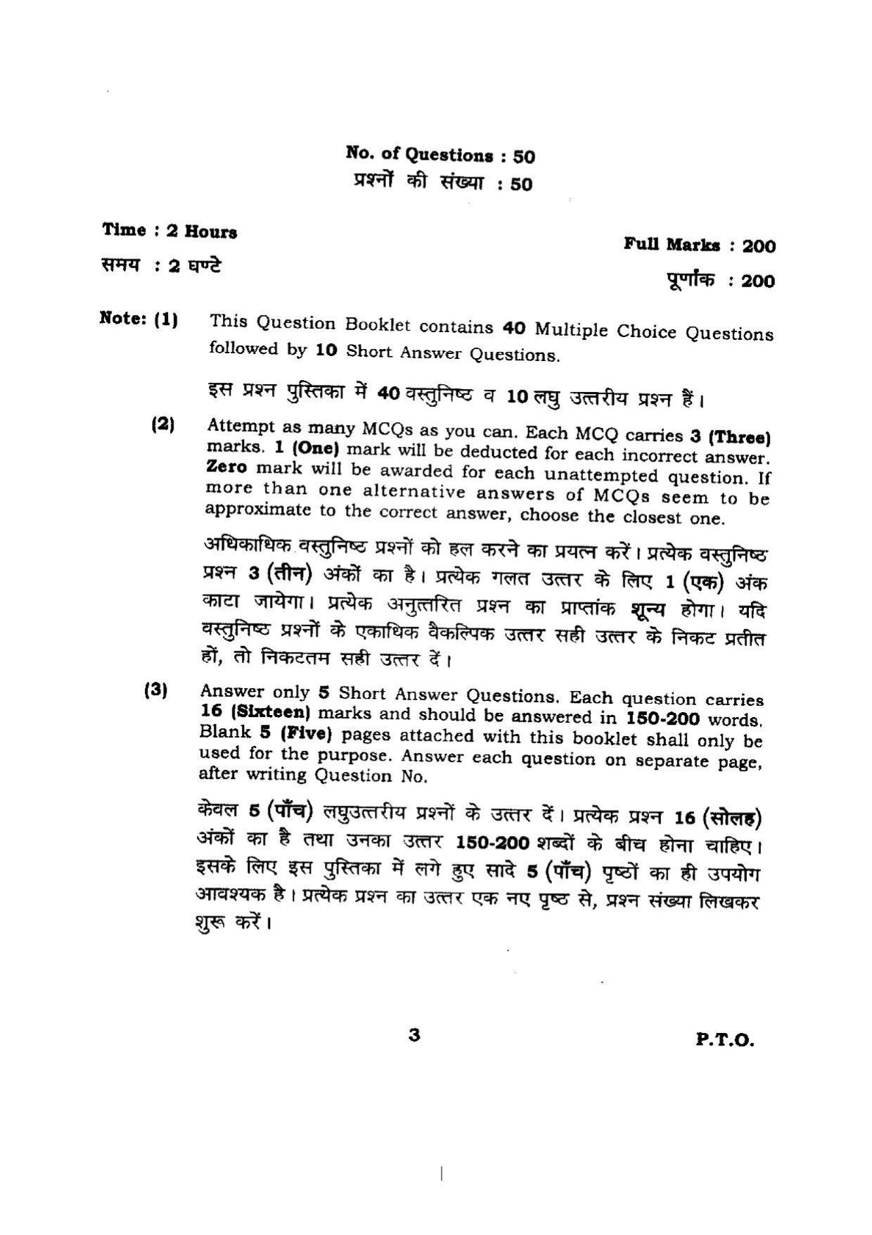BHU RET Sahitya 2014 Question Paper - Page 3